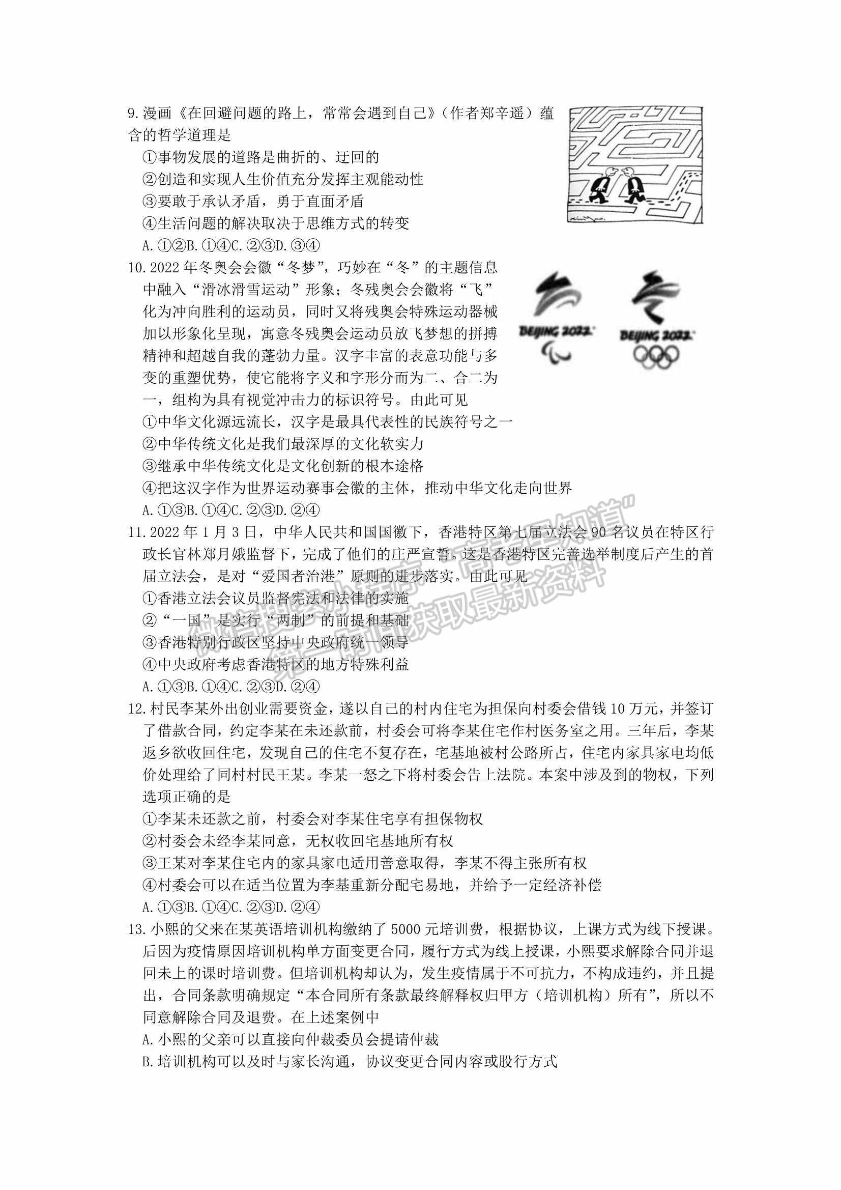 2022山東濟(jì)南二模政治試題及參考答案