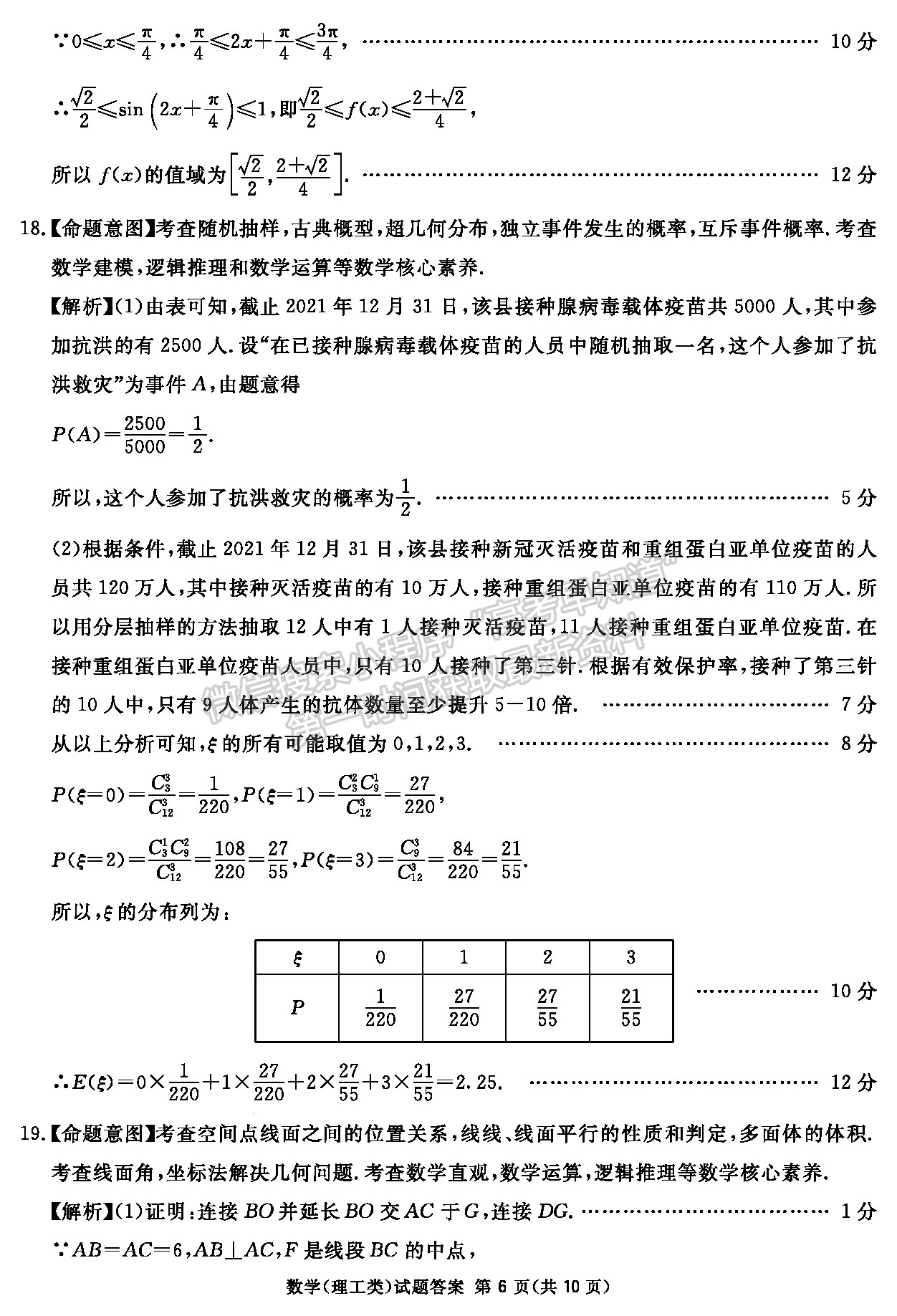 2022四川省樂山市高中2022屆第三次調(diào)查研究考試理科數(shù)學(xué)試題答案