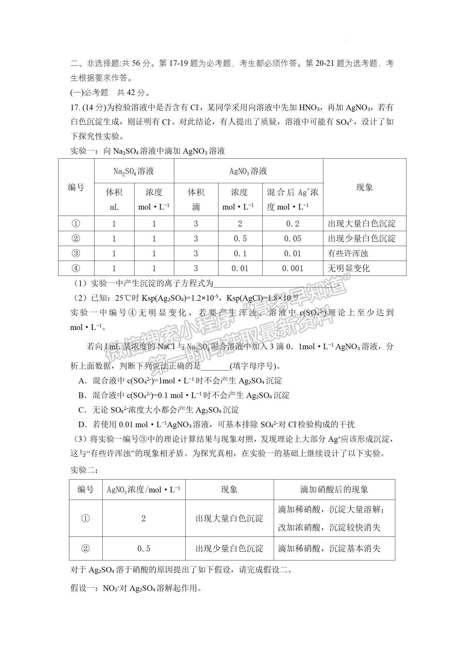 2022惠州一?；瘜W(xué)試題及參考答案