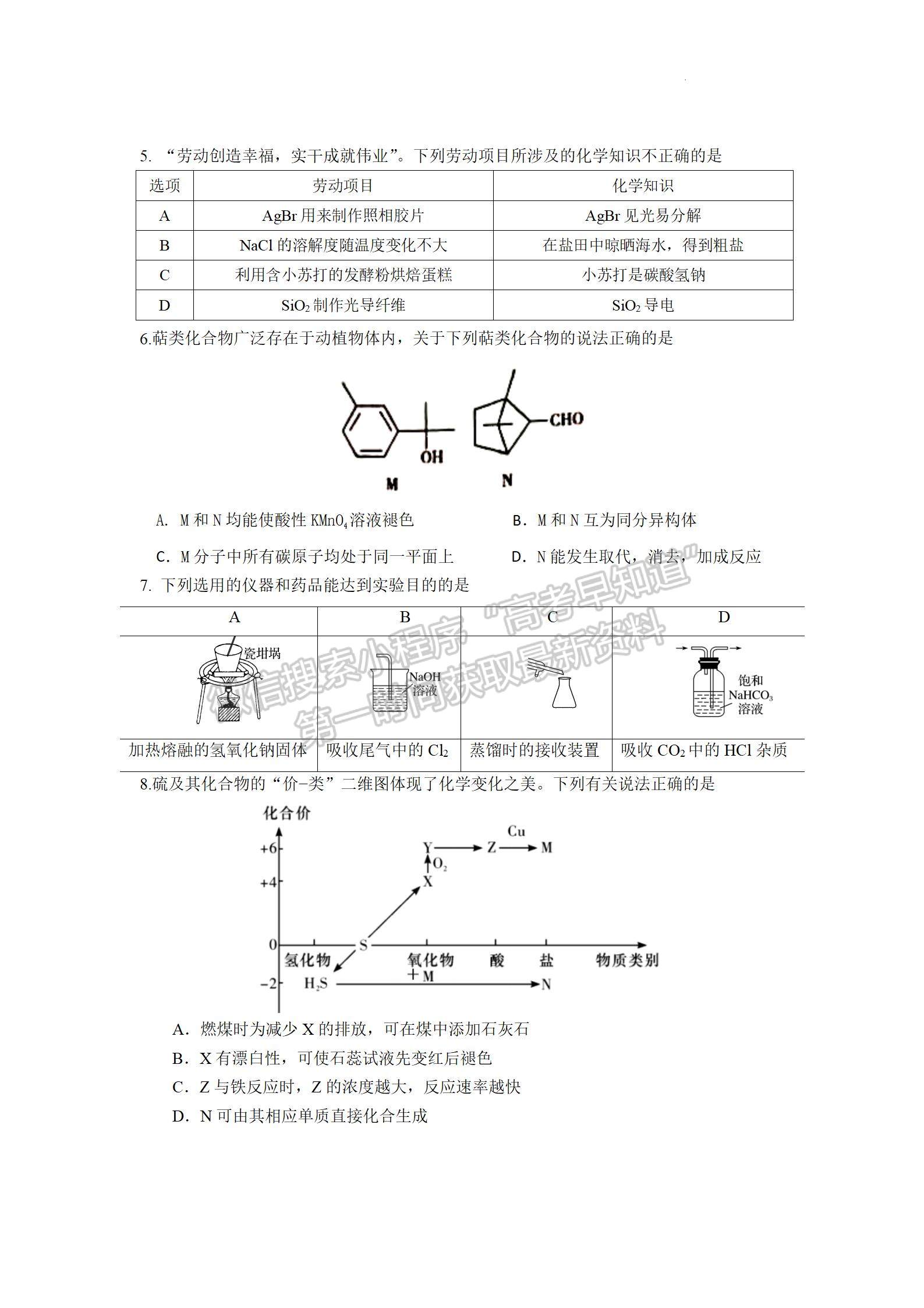 2022惠州一?；瘜W(xué)試題及參考答案