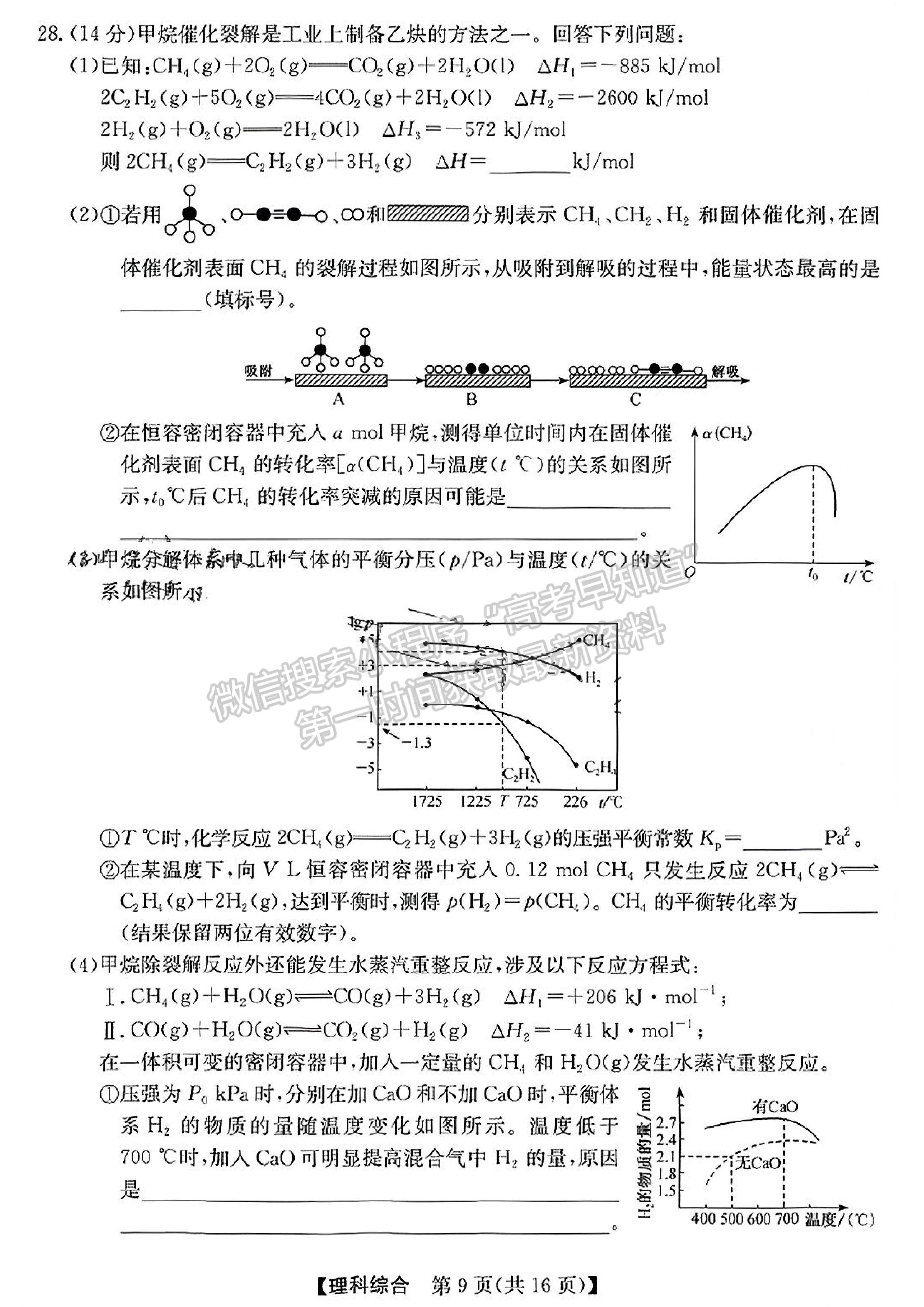 2022安徽合肥六校聯(lián)盟5月聯(lián)考理綜試卷及答案