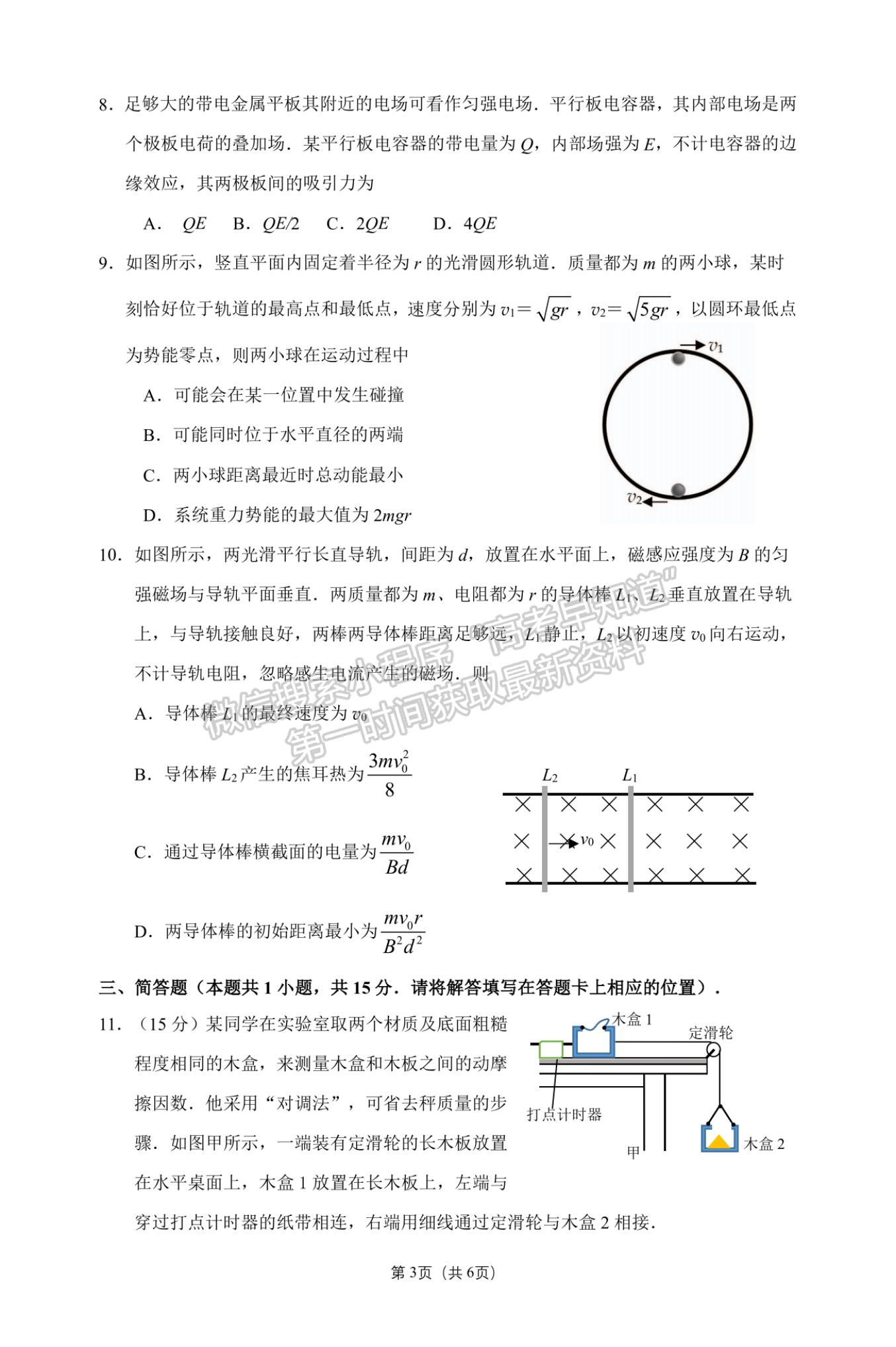 2022屆江蘇省蘇錫常鎮(zhèn)四市高三二模物理試題及答案