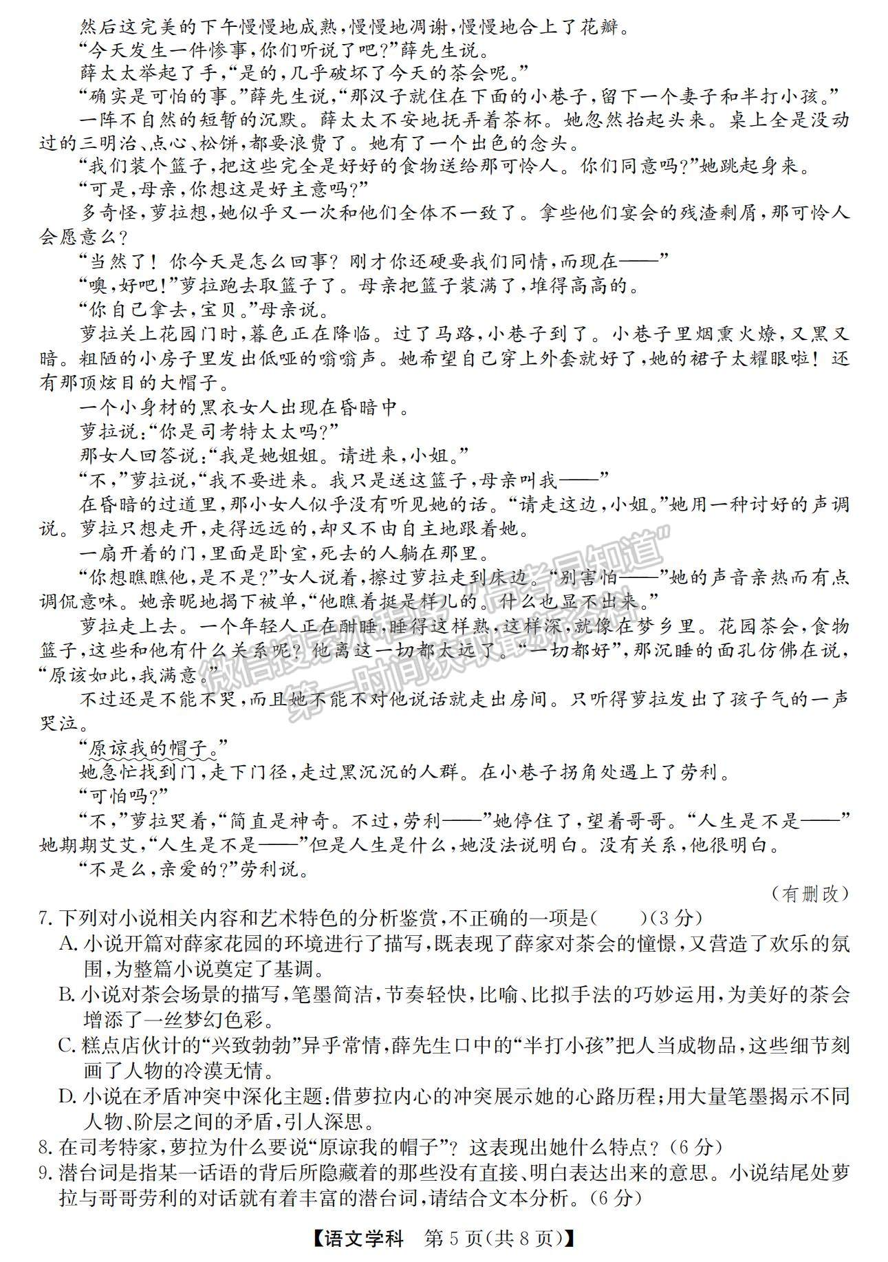 2022安徽合肥六校聯(lián)盟5月聯(lián)考語文試卷及答案