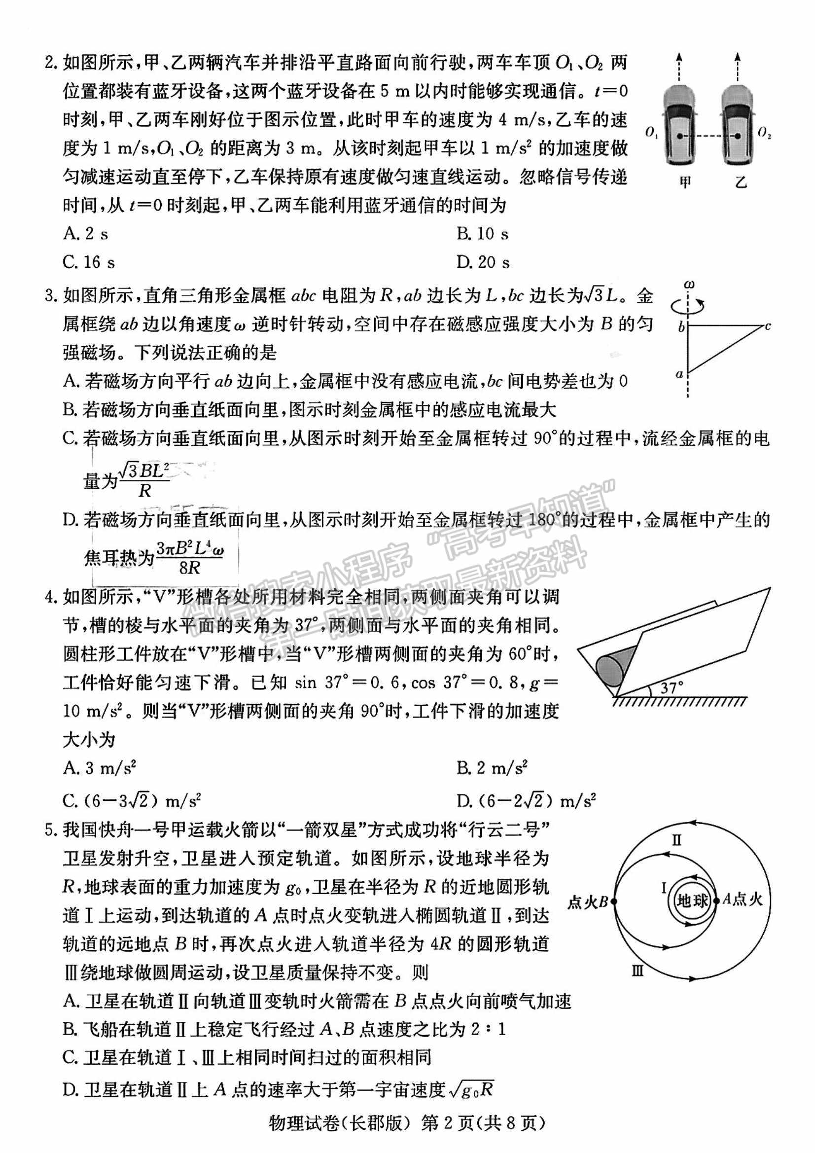 2022屆湖南省長沙市長郡中學高三模擬試卷（一）物理試卷及答案