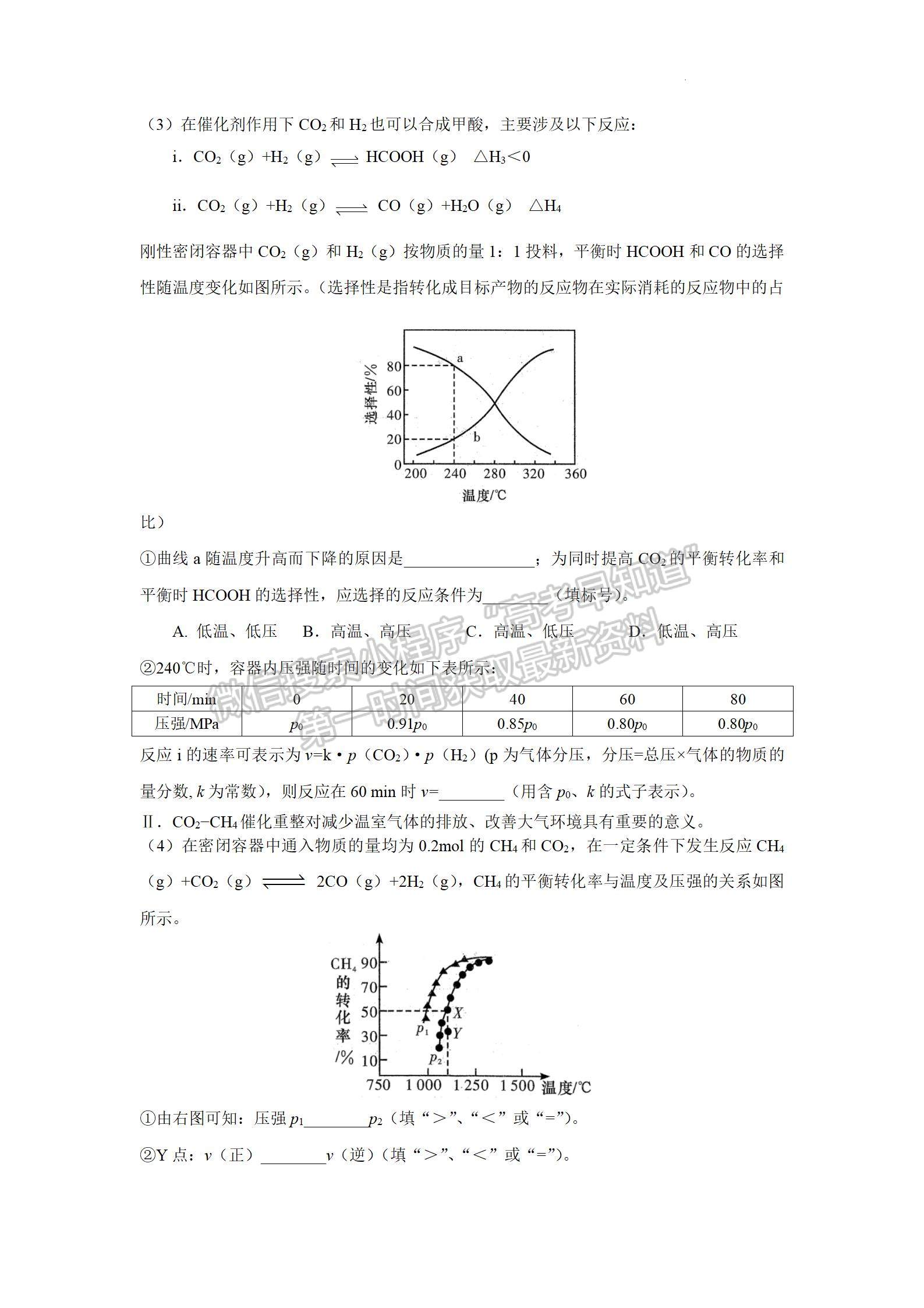 2022惠州一?；瘜W(xué)試題及參考答案