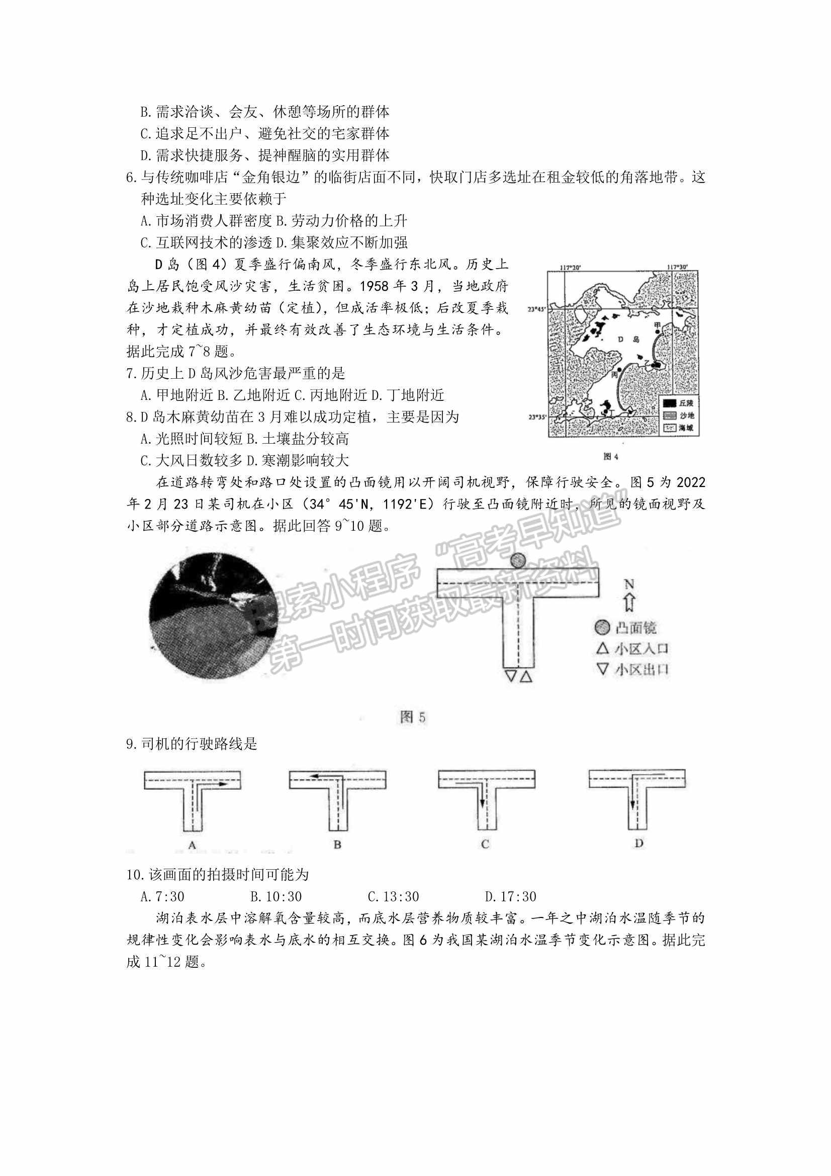 2022山東濟(jì)南二模地理試題及參考答案