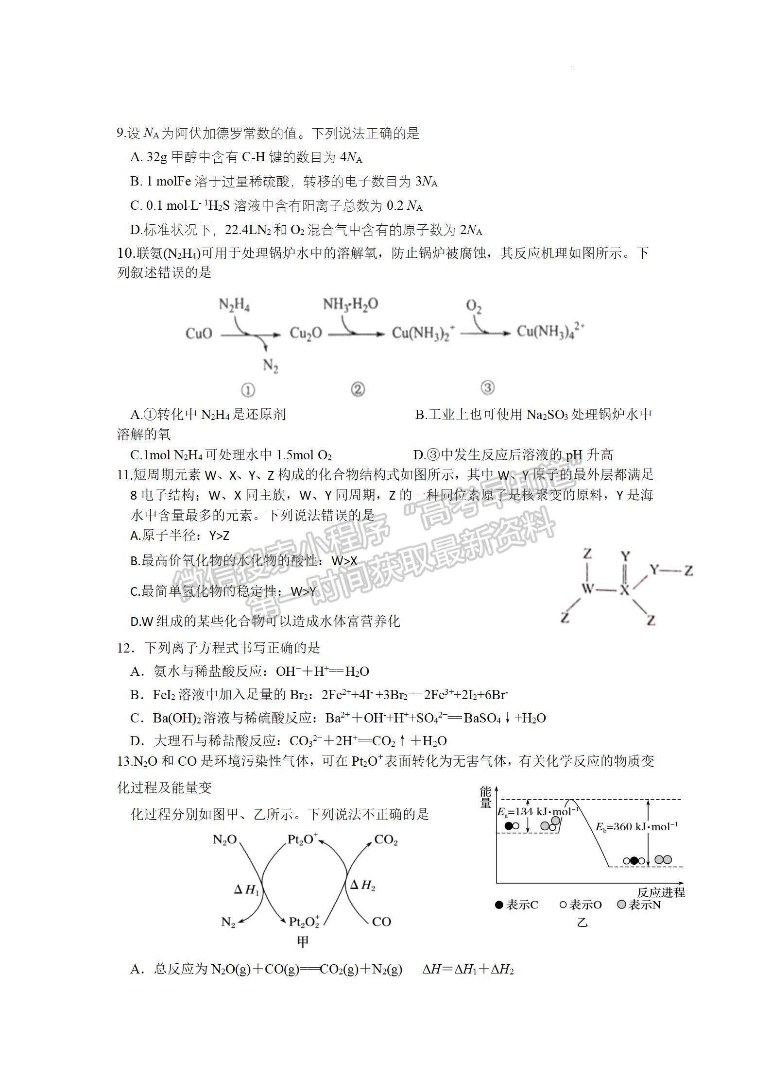 2022惠州一模化學(xué)試題及參考答案