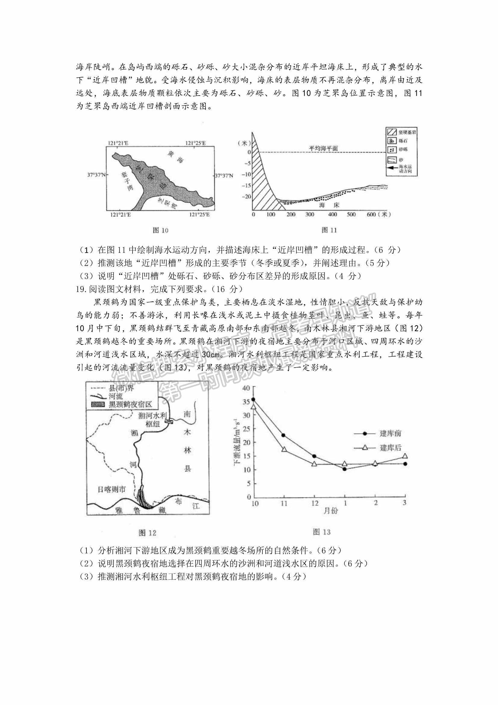 2022山東濟(jì)南二模地理試題及參考答案