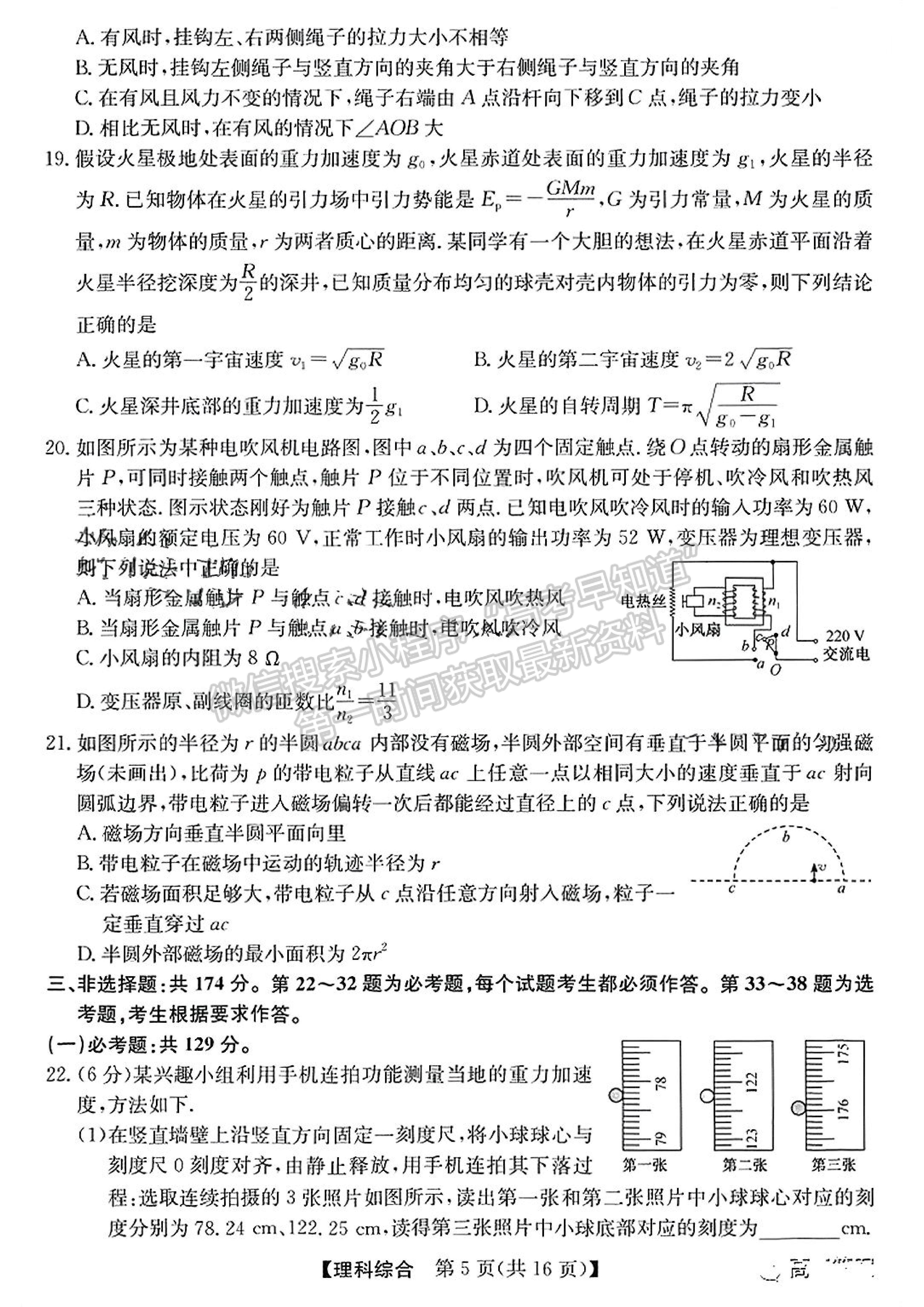 2022安徽合肥六校聯(lián)盟5月聯(lián)考理綜試卷及答案