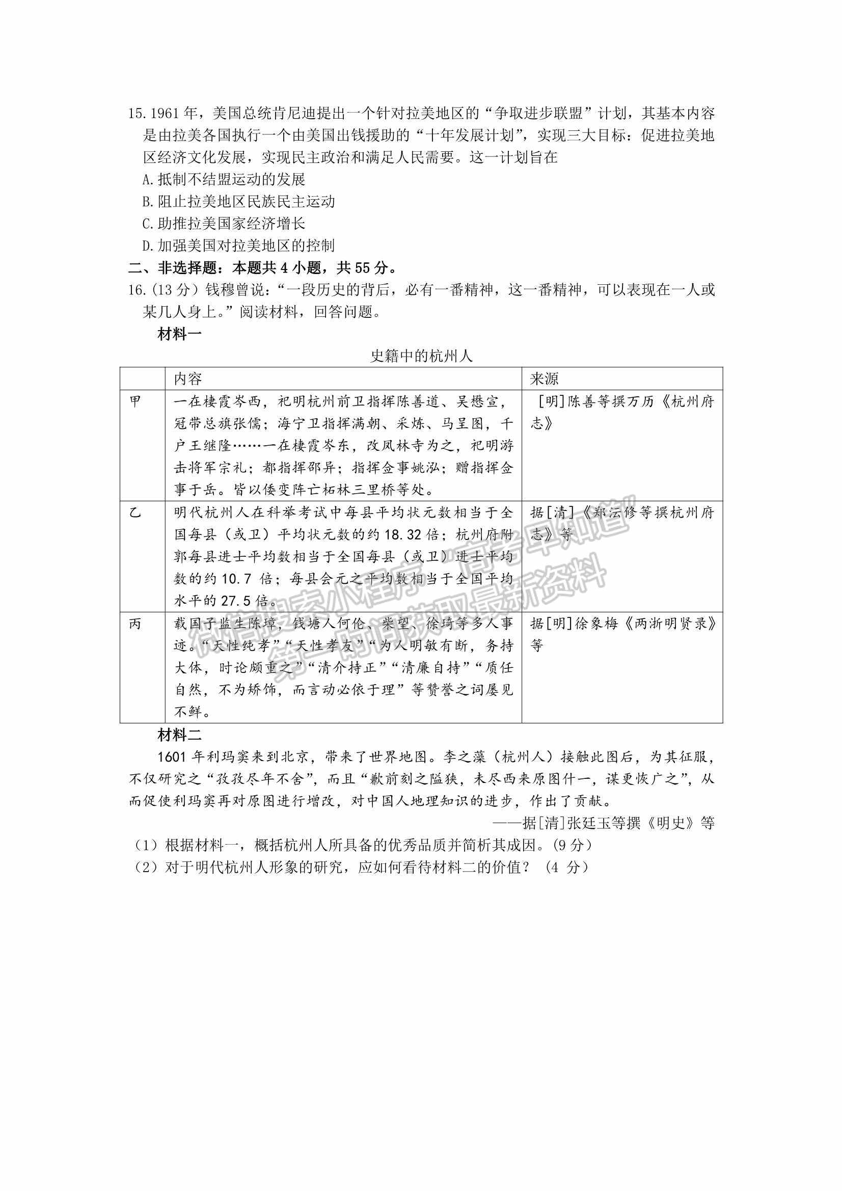 2022山東濟(jì)南二模歷史試題及參考答案