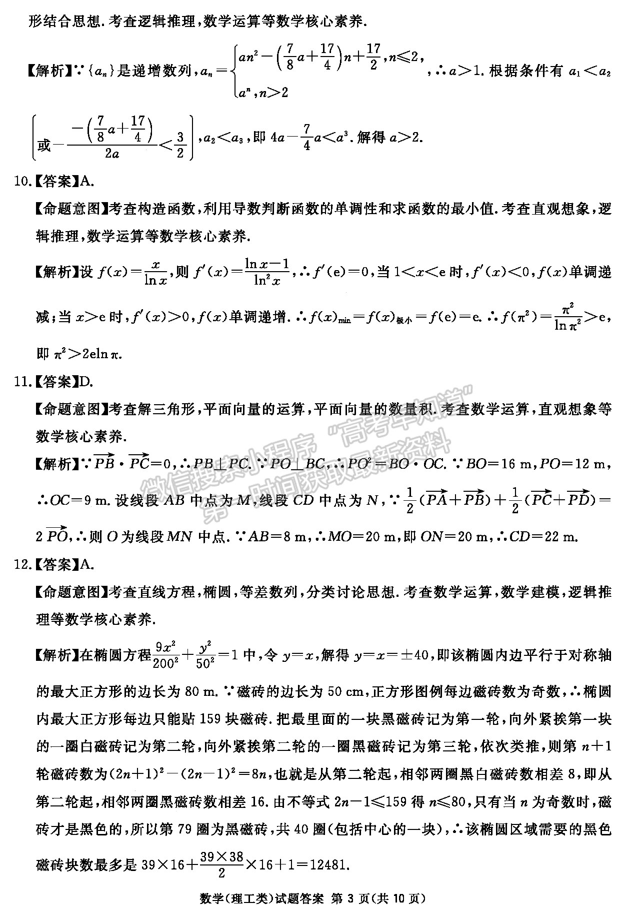 2022四川省樂山市高中2022屆第三次調查研究考試理科數(shù)學試題答案