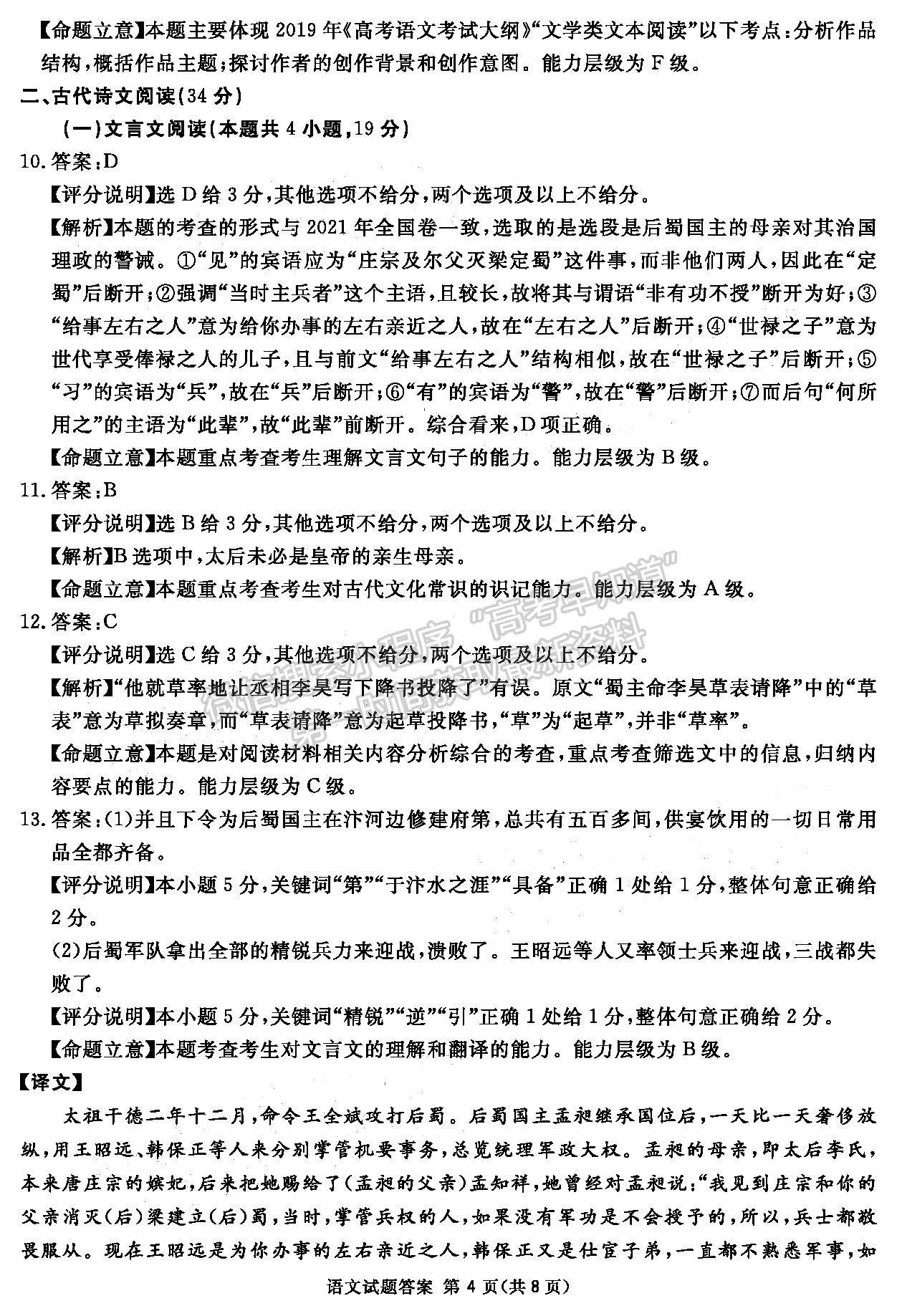 2022四川省樂山市高中2022屆第三次調(diào)查研究考試語文試題答案