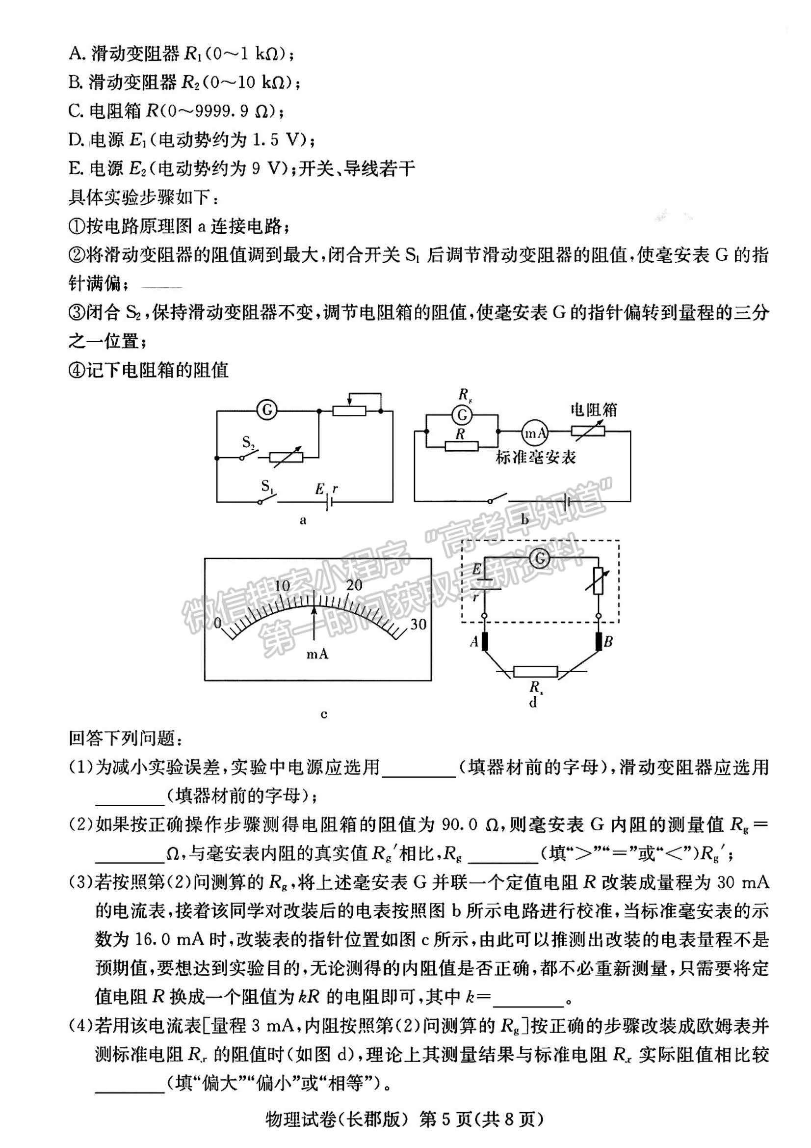 2022屆湖南省長(zhǎng)沙市長(zhǎng)郡中學(xué)高三模擬試卷（一）物理試卷及答案