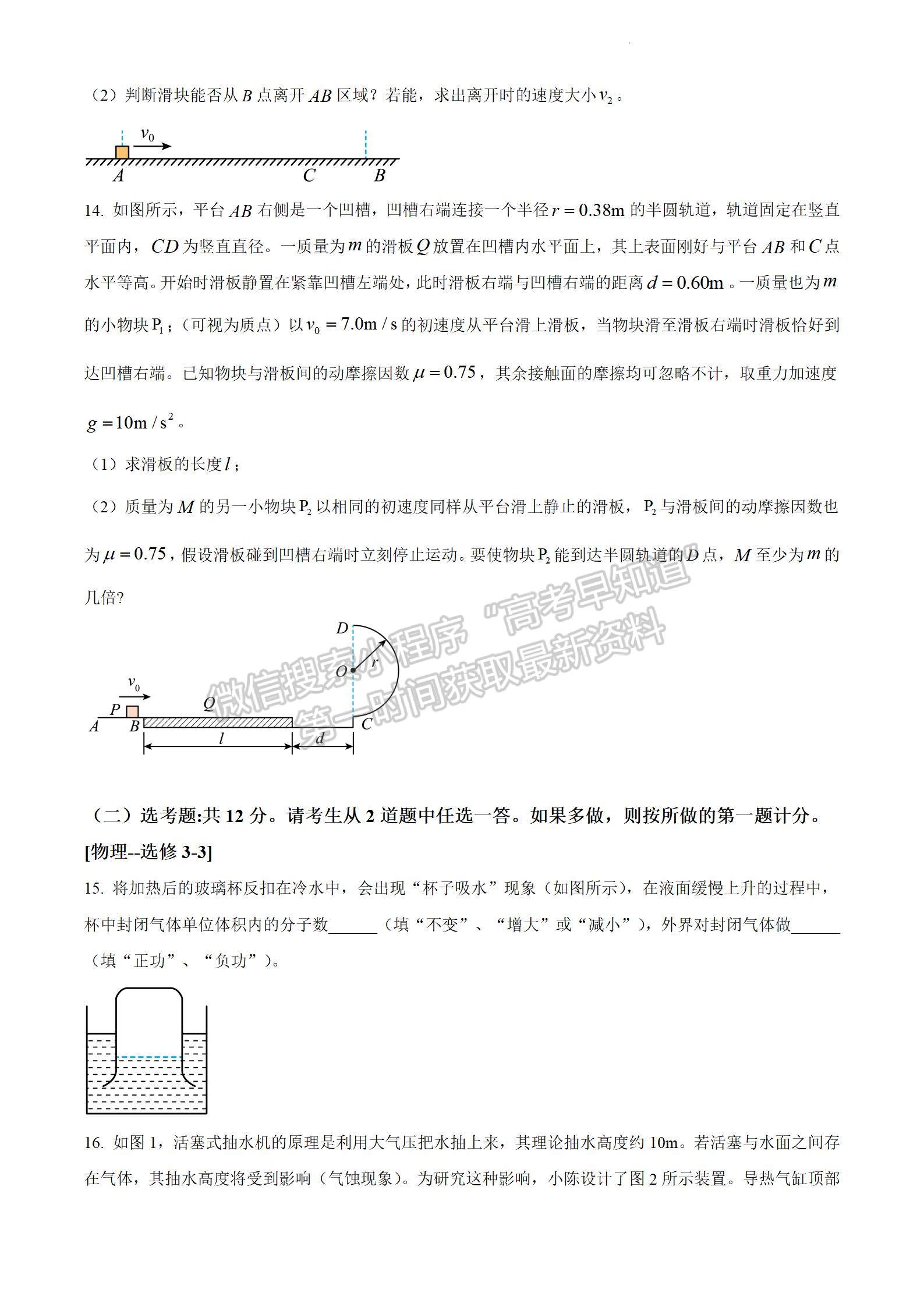 2022汕頭二模物理試題及參考答案