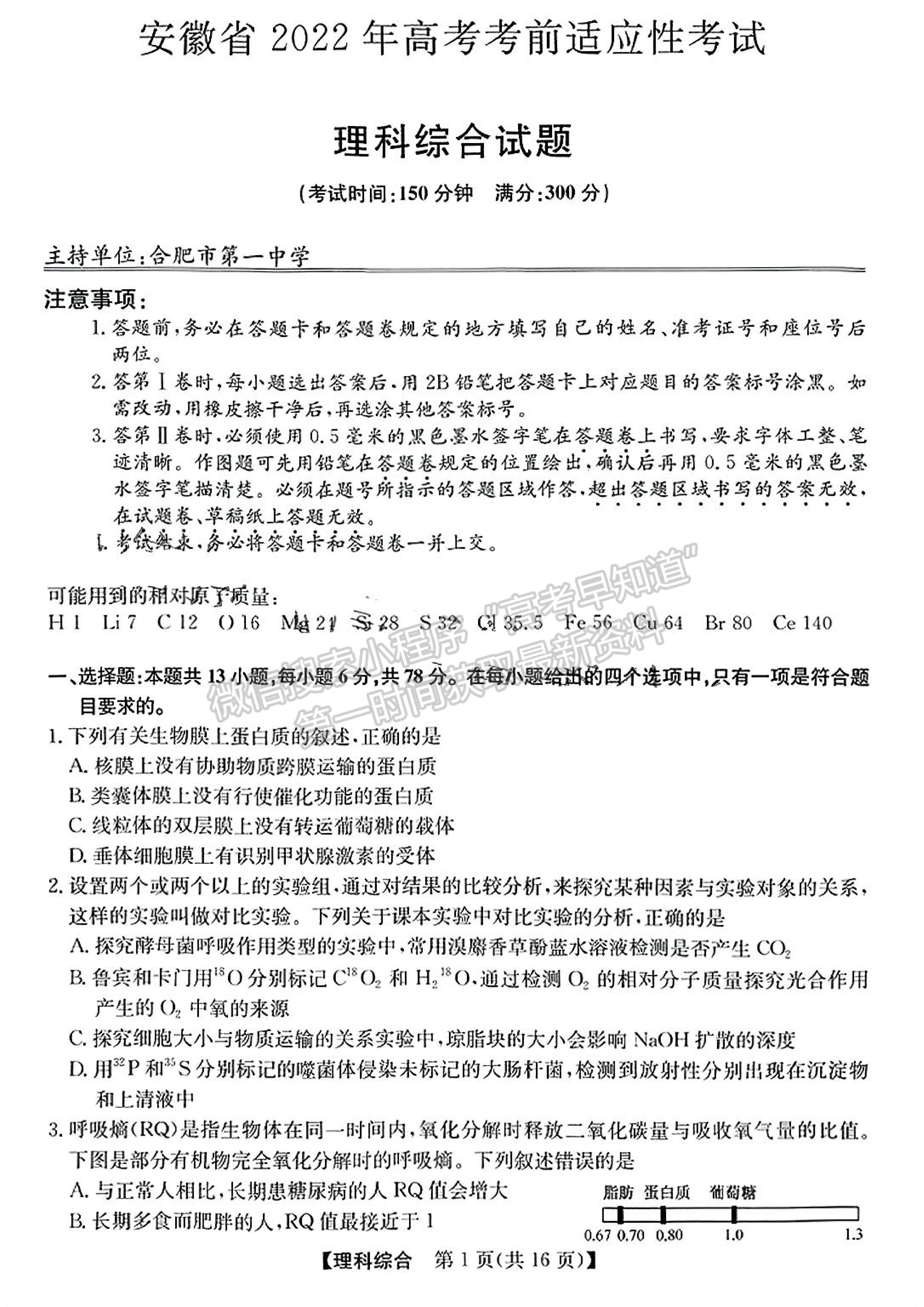 2022安徽合肥六校聯(lián)盟5月聯(lián)考理綜試卷及答案