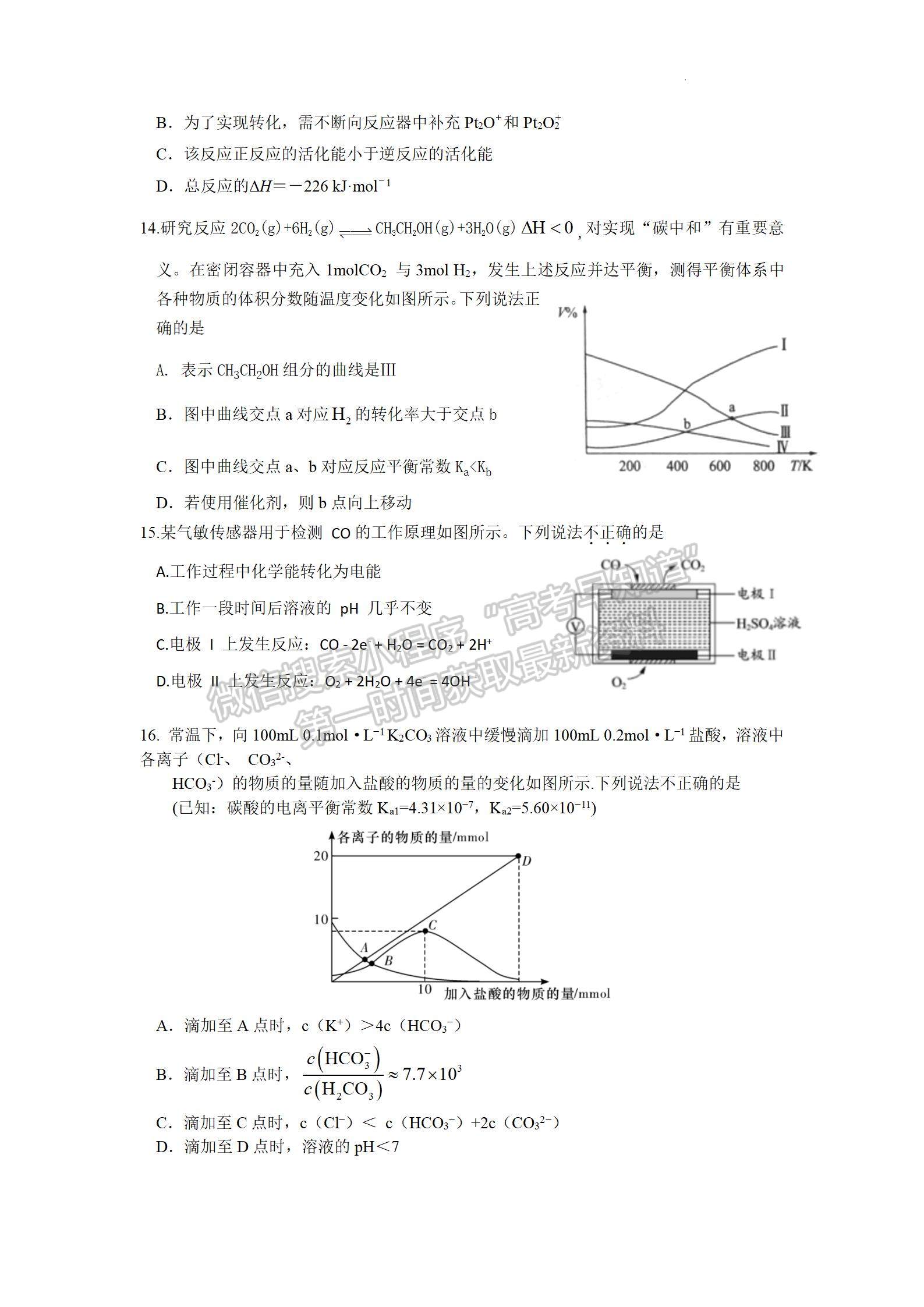 2022惠州一?；瘜W(xué)試題及參考答案