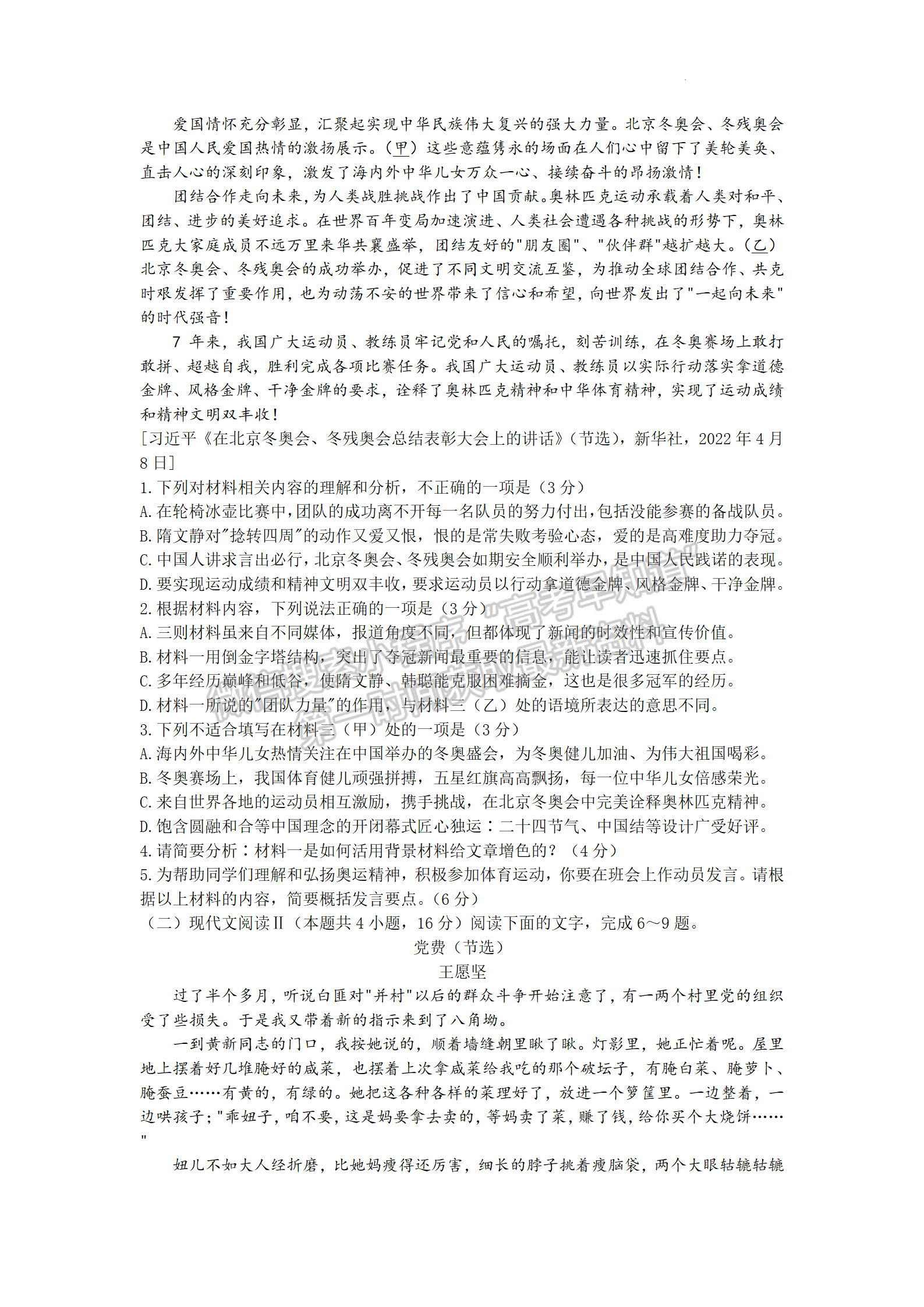 2022屆湖南省長(zhǎng)沙市長(zhǎng)郡中學(xué)高三模擬試卷（一）語(yǔ)文試卷及答案