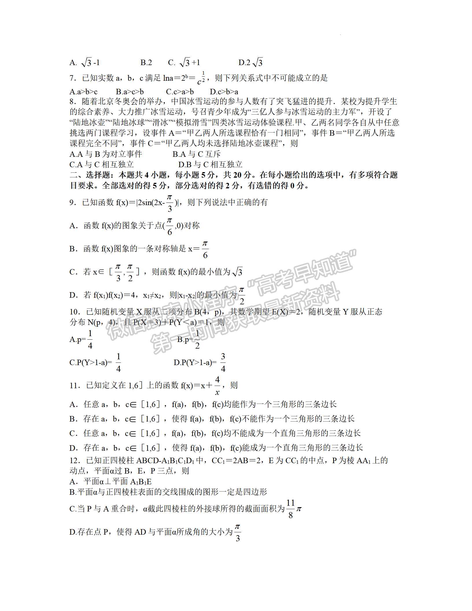 2022屆江蘇省蘇錫常鎮(zhèn)四市高三二模數學試題及答案