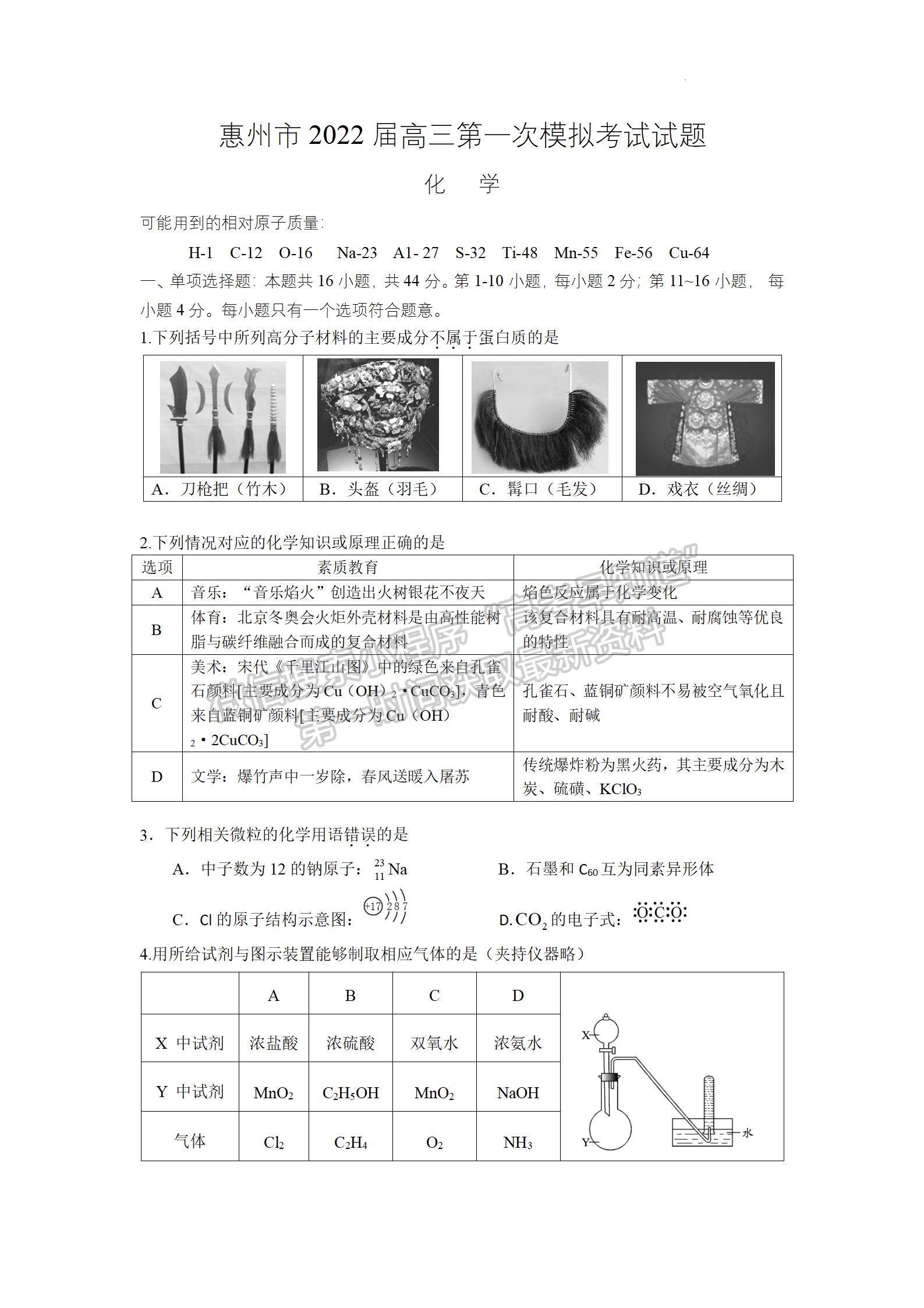 2022惠州一?；瘜W(xué)試題及參考答案