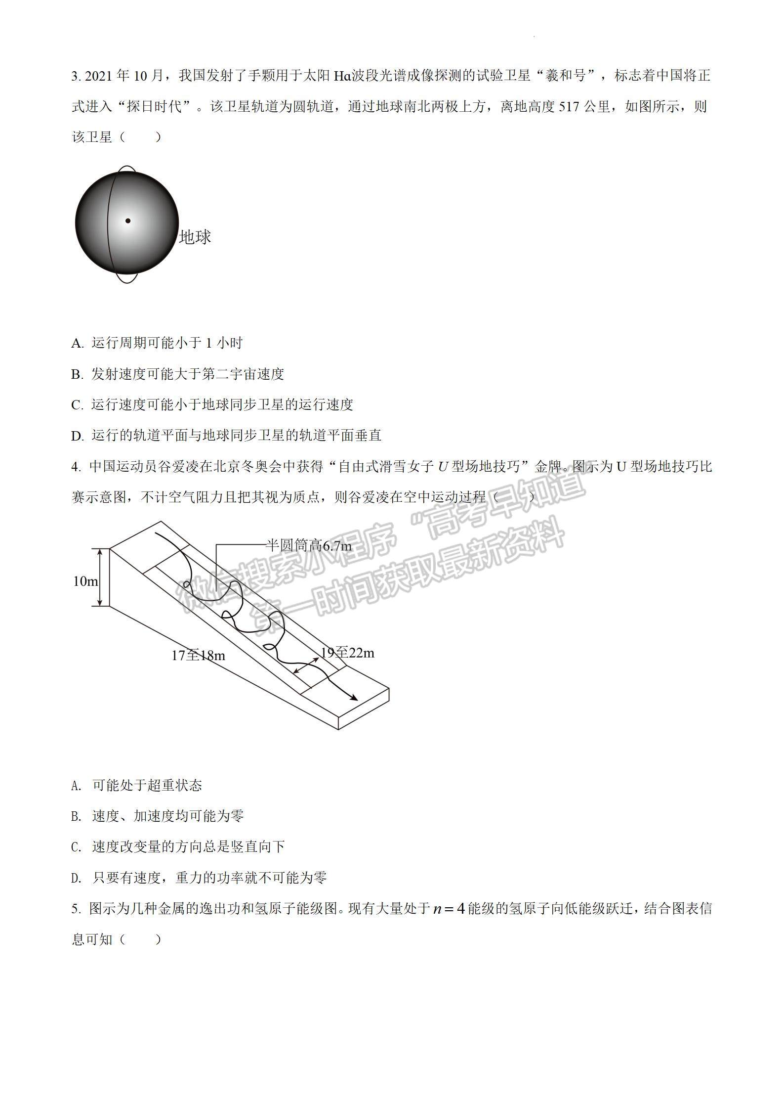 2022汕頭二模物理試題及參考答案