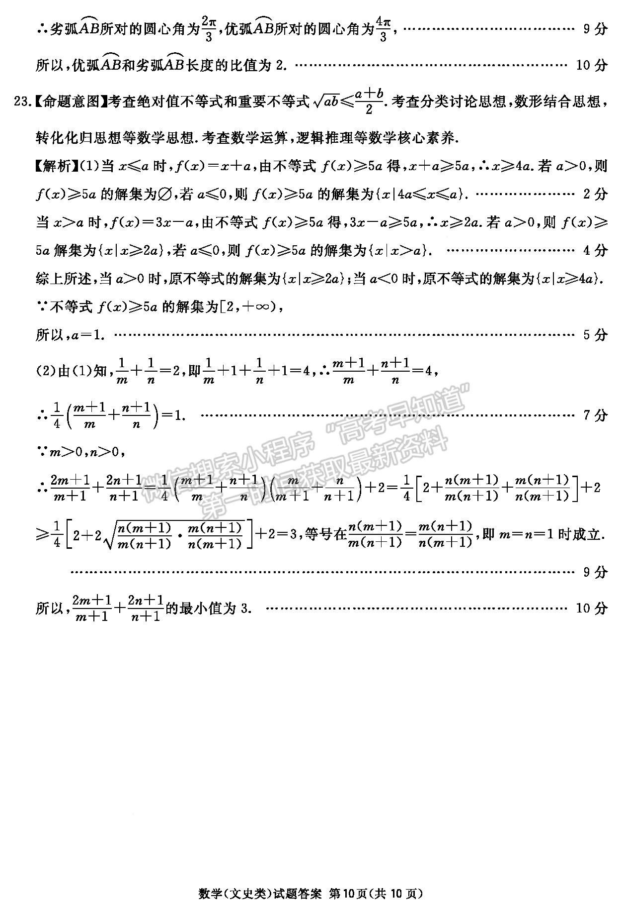 2022四川省樂(lè)山市高中2022屆第三次調(diào)查研究考試文科數(shù)學(xué)試題答案