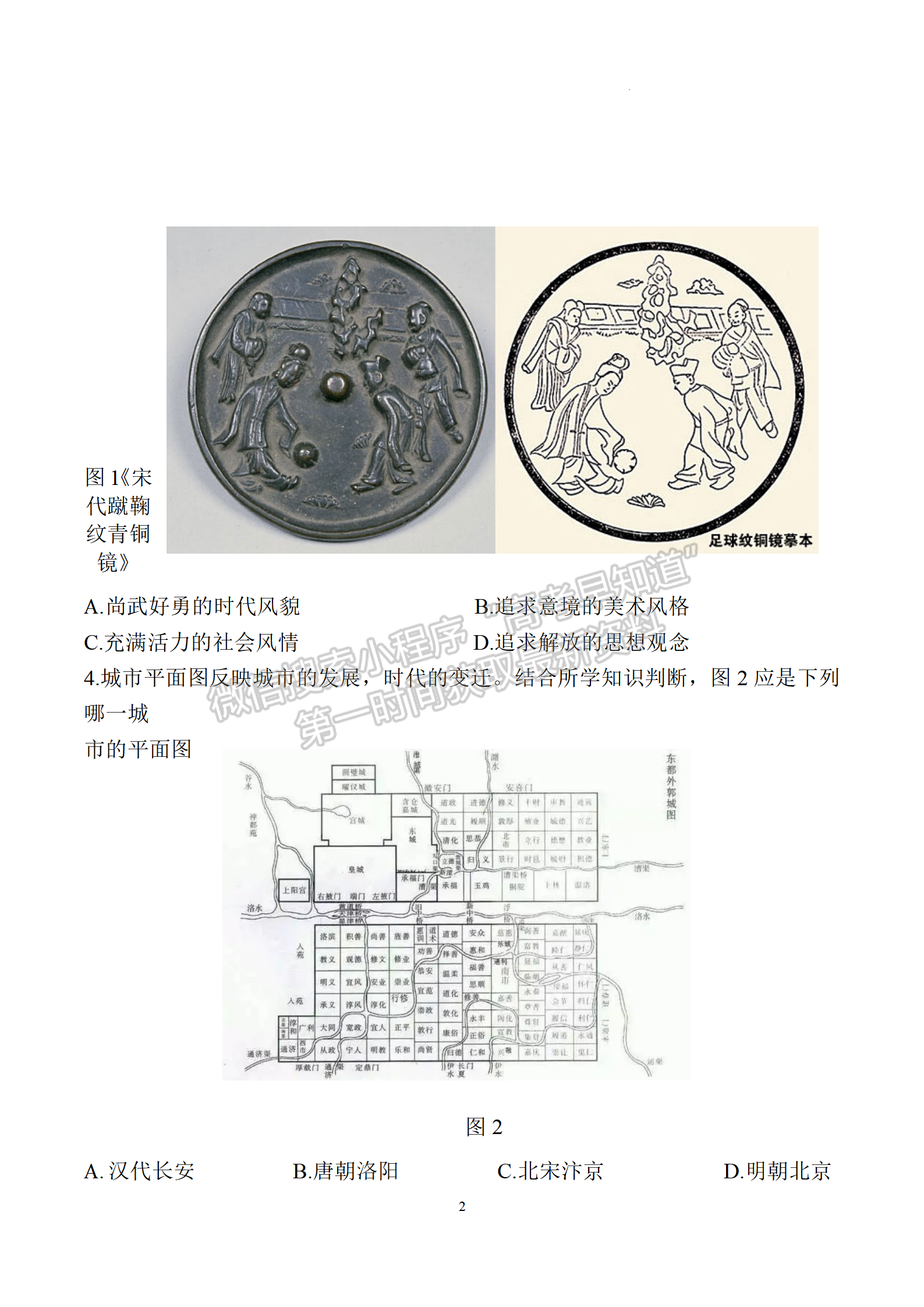 2022屆江蘇省蘇錫常鎮(zhèn)四市高三二模歷史試題及答案