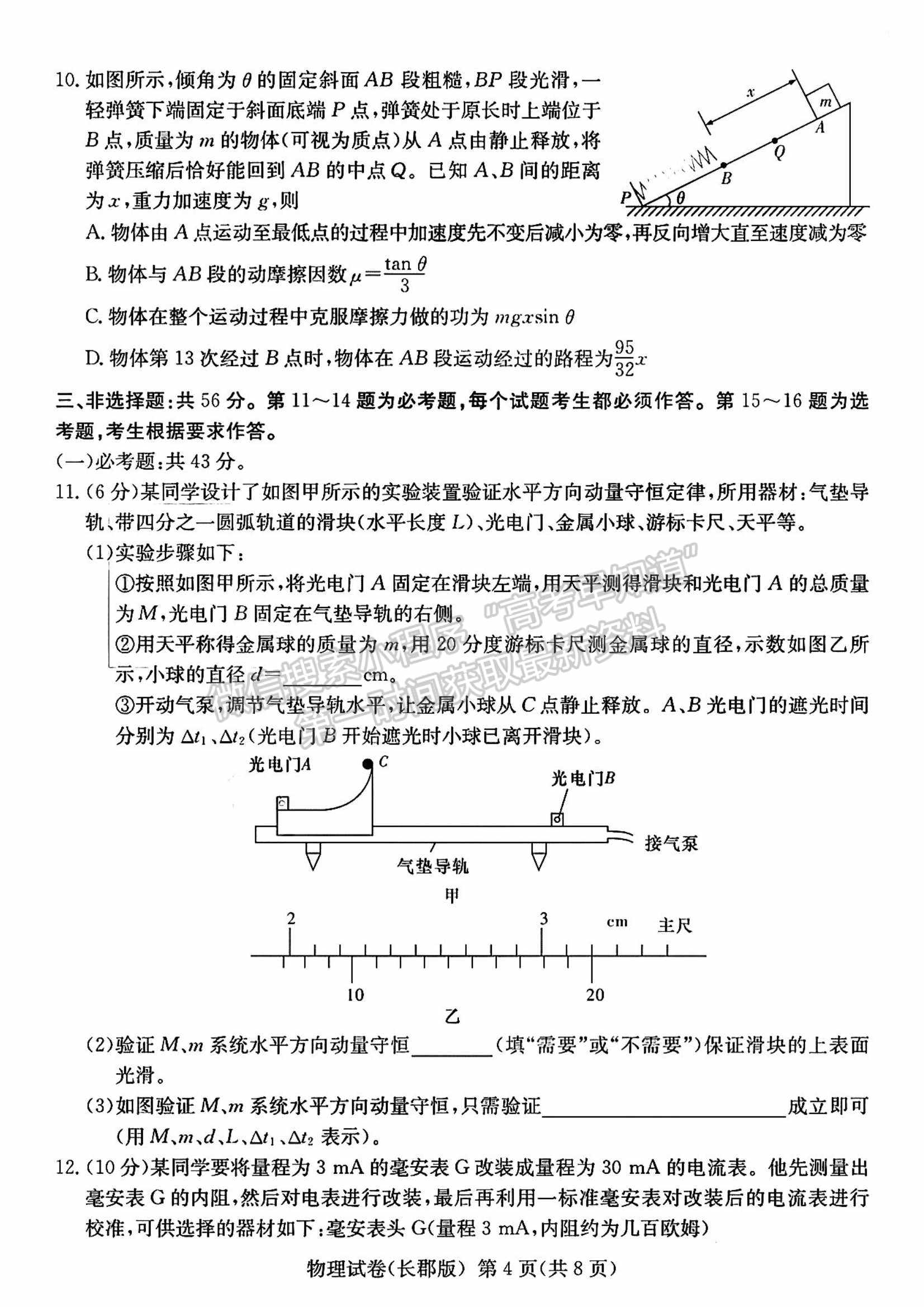 2022屆湖南省長沙市長郡中學高三模擬試卷（一）物理試卷及答案