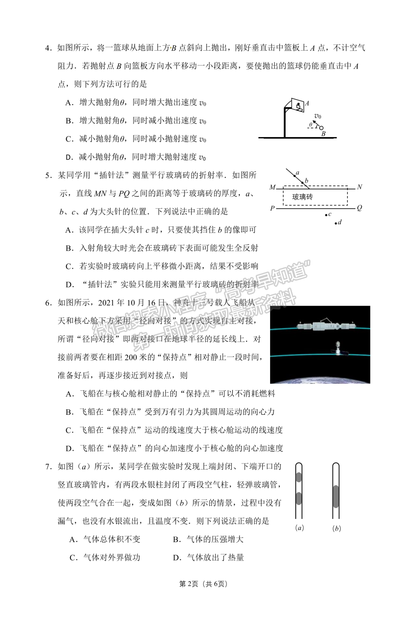 2022屆江蘇省蘇錫常鎮(zhèn)四市高三二模物理試題及答案