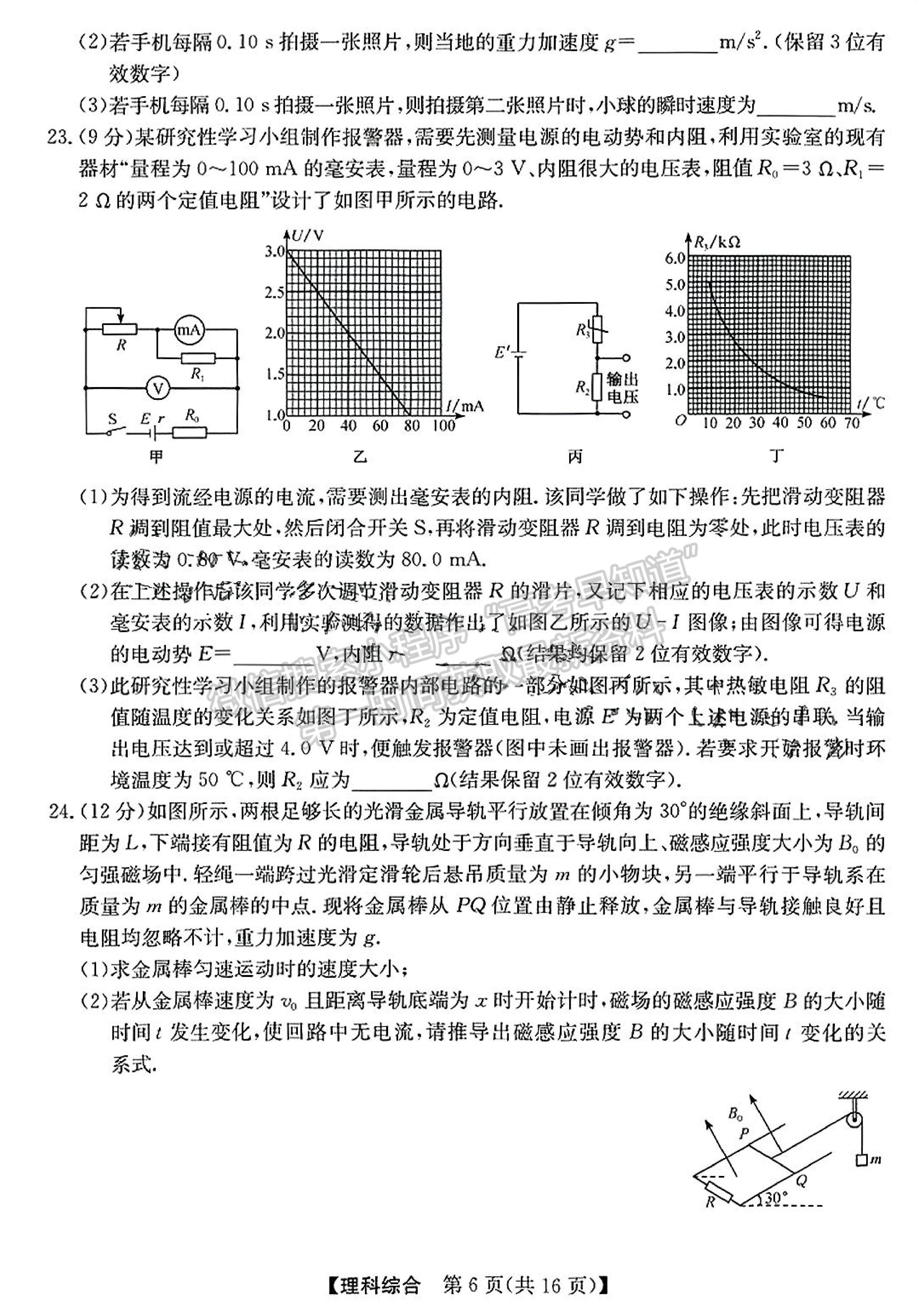 2022安徽合肥六校聯(lián)盟5月聯(lián)考理綜試卷及答案