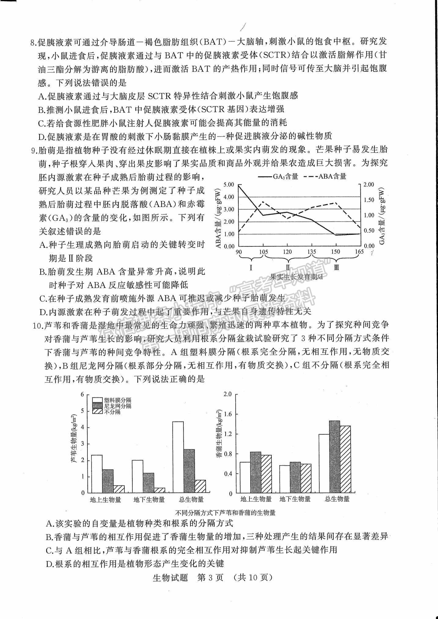 2022山東濟(jì)南二模生物試題及參考答案