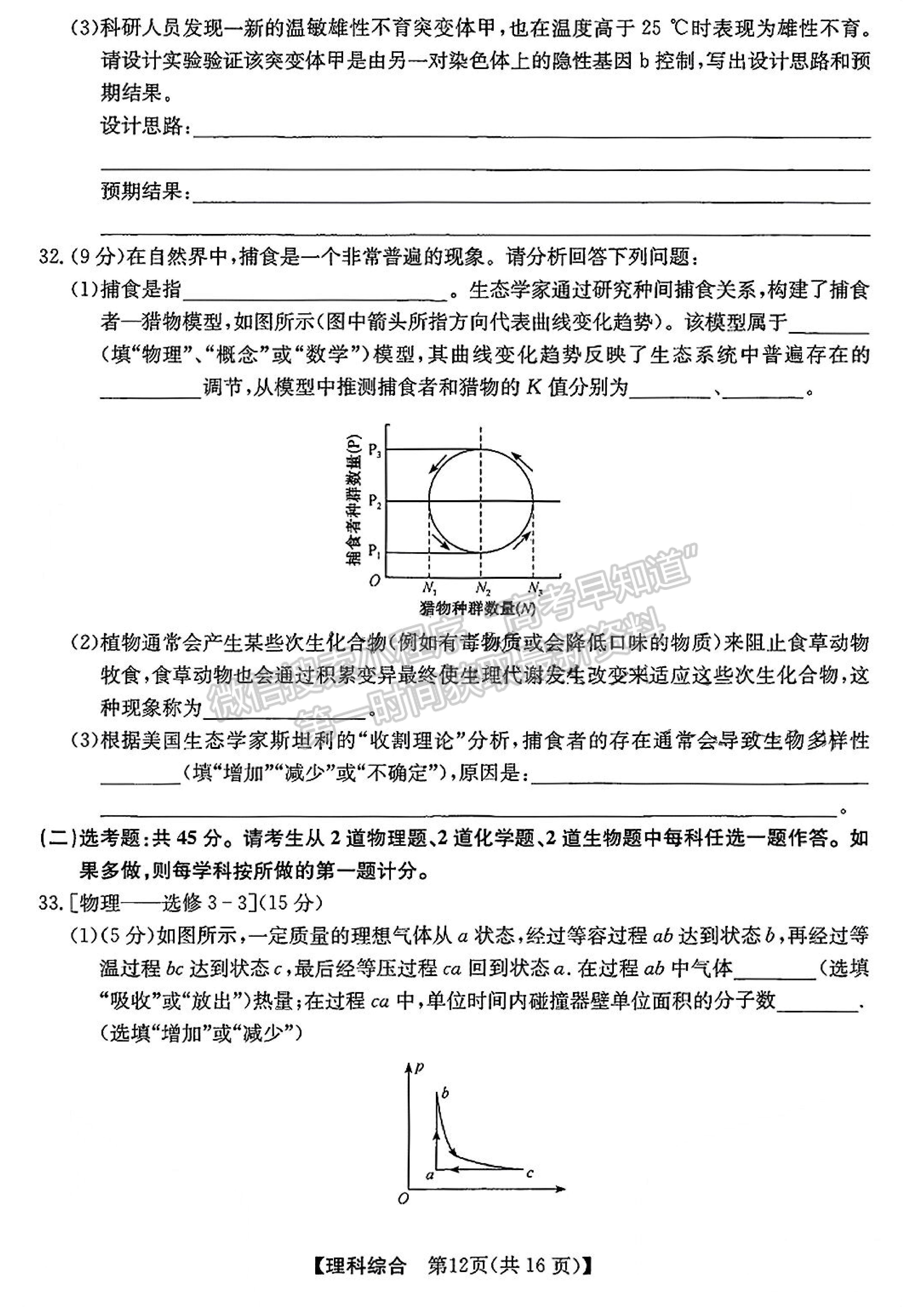 2022安徽合肥六校聯(lián)盟5月聯(lián)考理綜試卷及答案