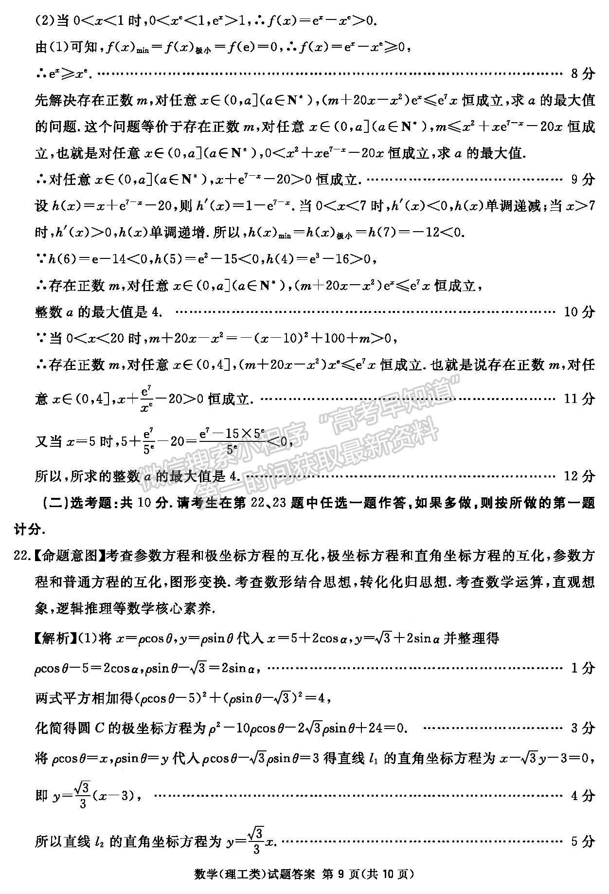 2022四川省樂山市高中2022屆第三次調(diào)查研究考試理科數(shù)學(xué)試題答案