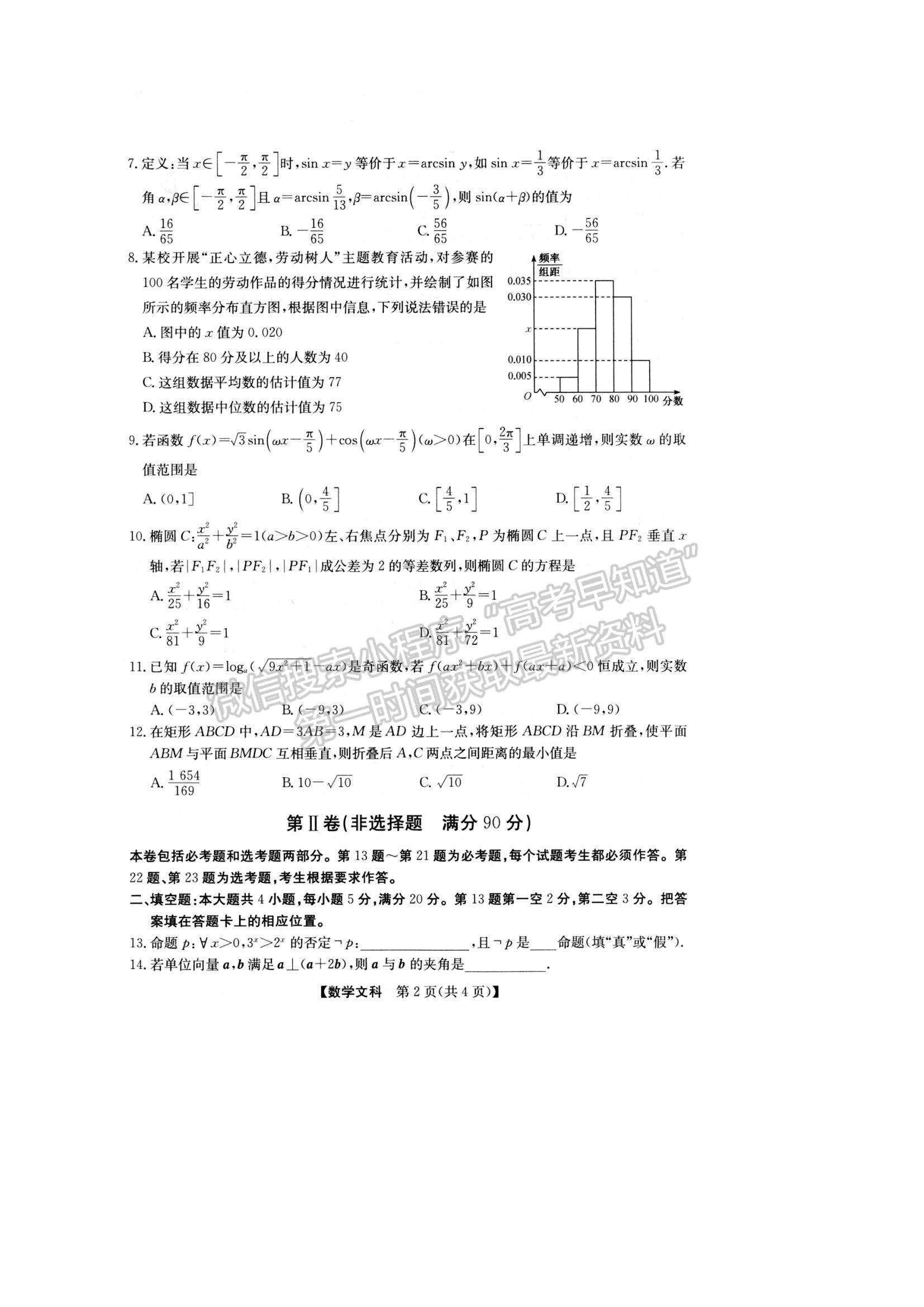 2022安徽合肥六校聯(lián)盟5月聯(lián)考文數(shù)試卷及答案