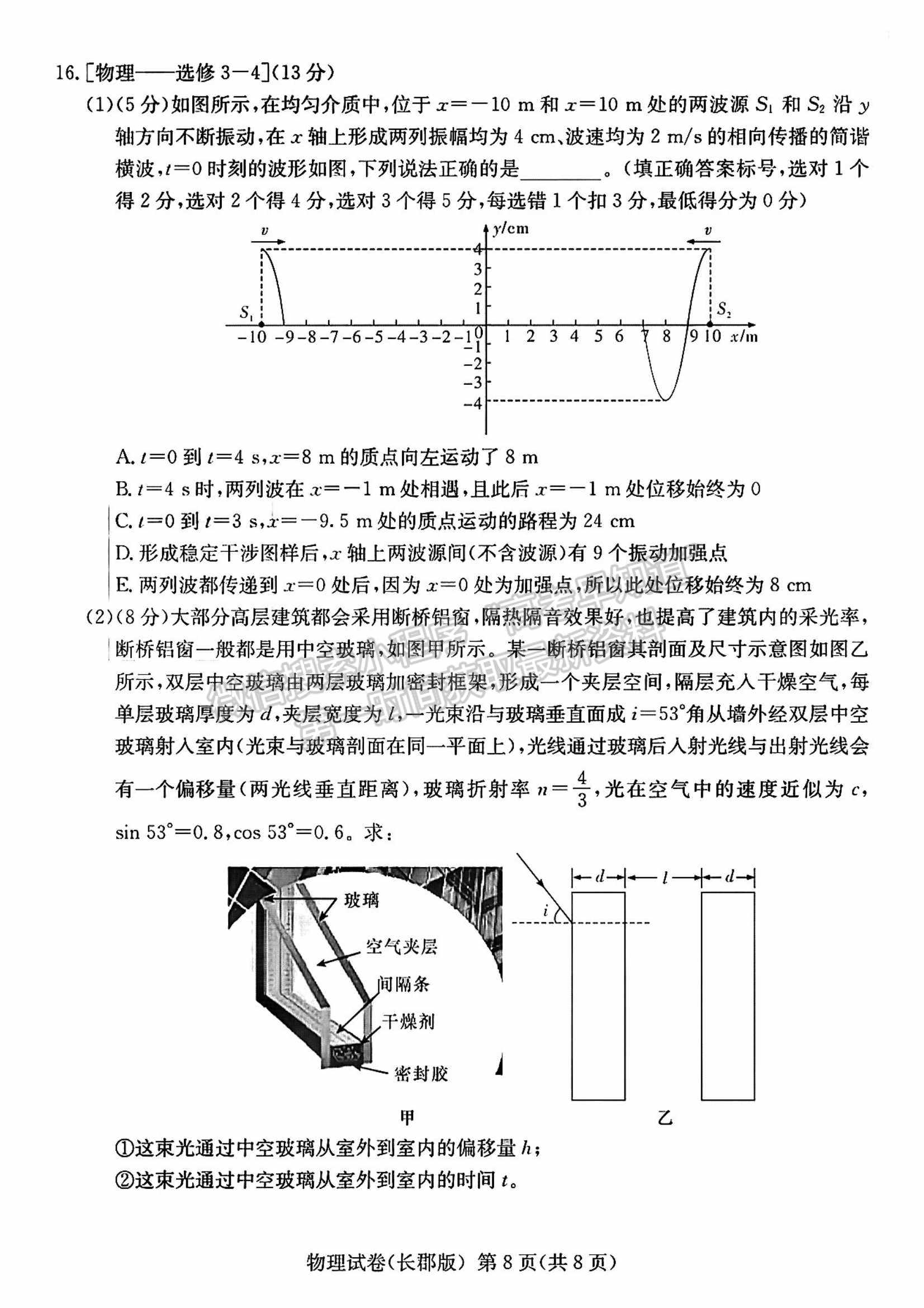 2022屆湖南省長(zhǎng)沙市長(zhǎng)郡中學(xué)高三模擬試卷（一）物理試卷及答案