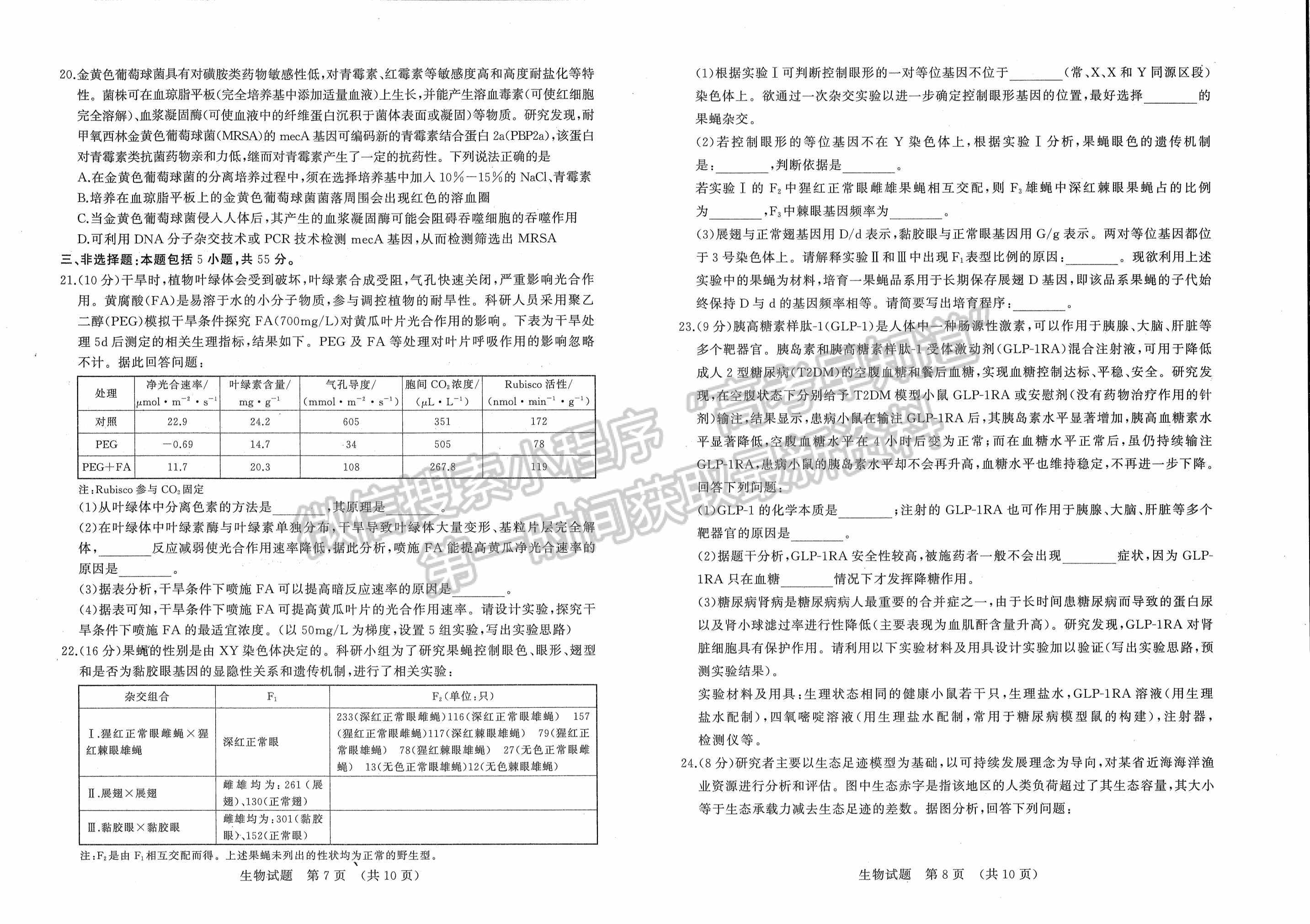 2022山東濟(jì)南二模生物試題及參考答案