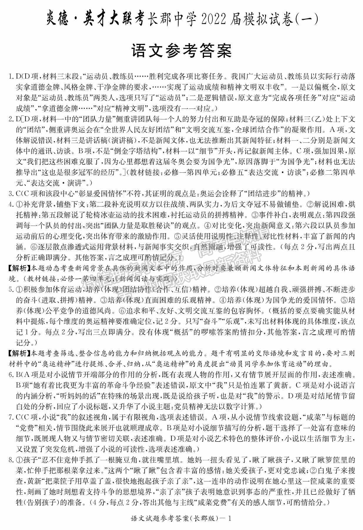 2022屆湖南省長沙市長郡中學(xué)高三模擬試卷（一）語文試卷及答案