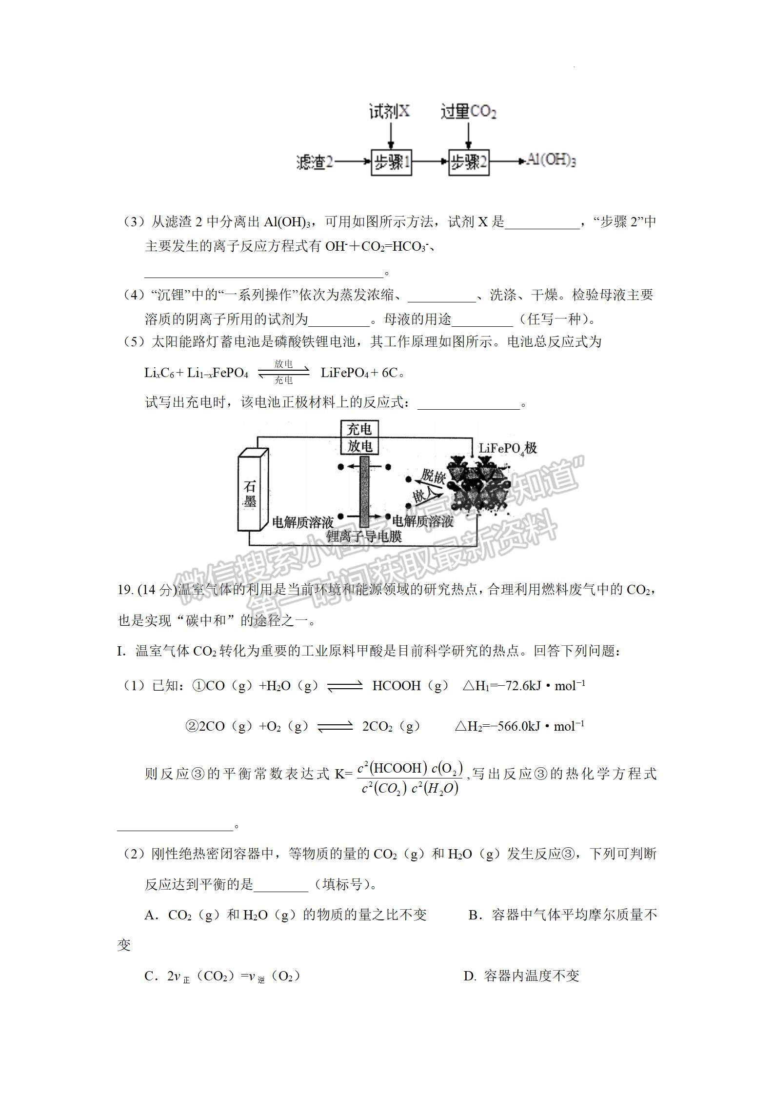 2022惠州一?；瘜W(xué)試題及參考答案