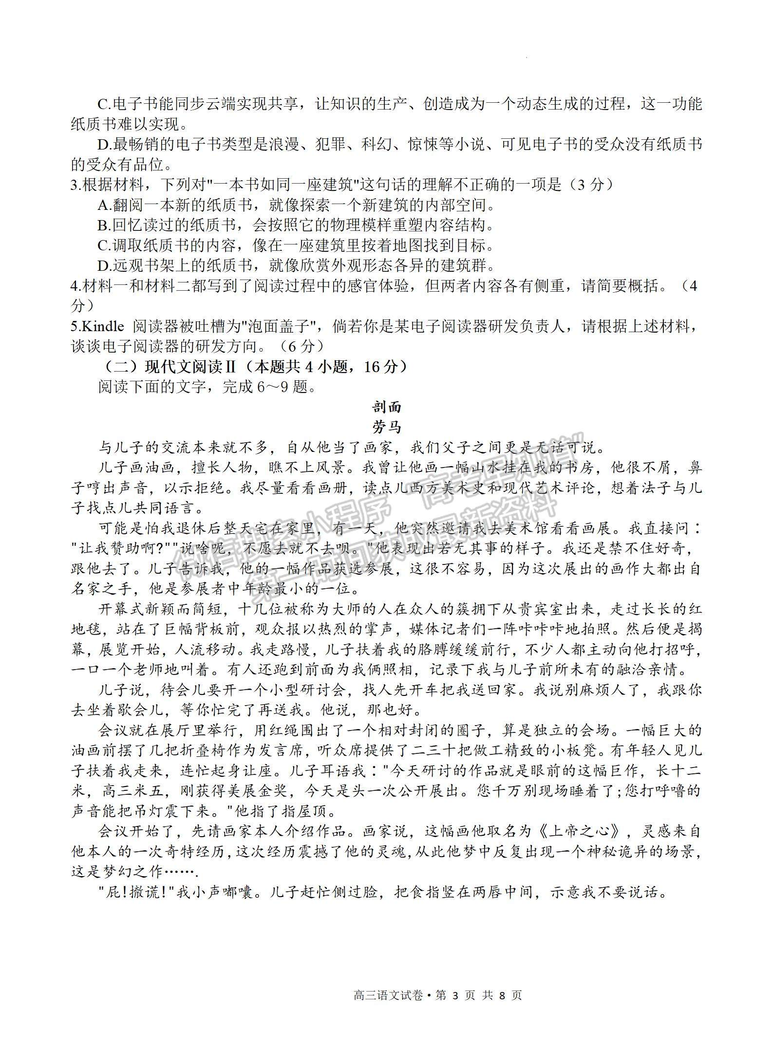 2022屆江蘇省南京市高三第三次調(diào)研（南京三模）語(yǔ)文試題及答案