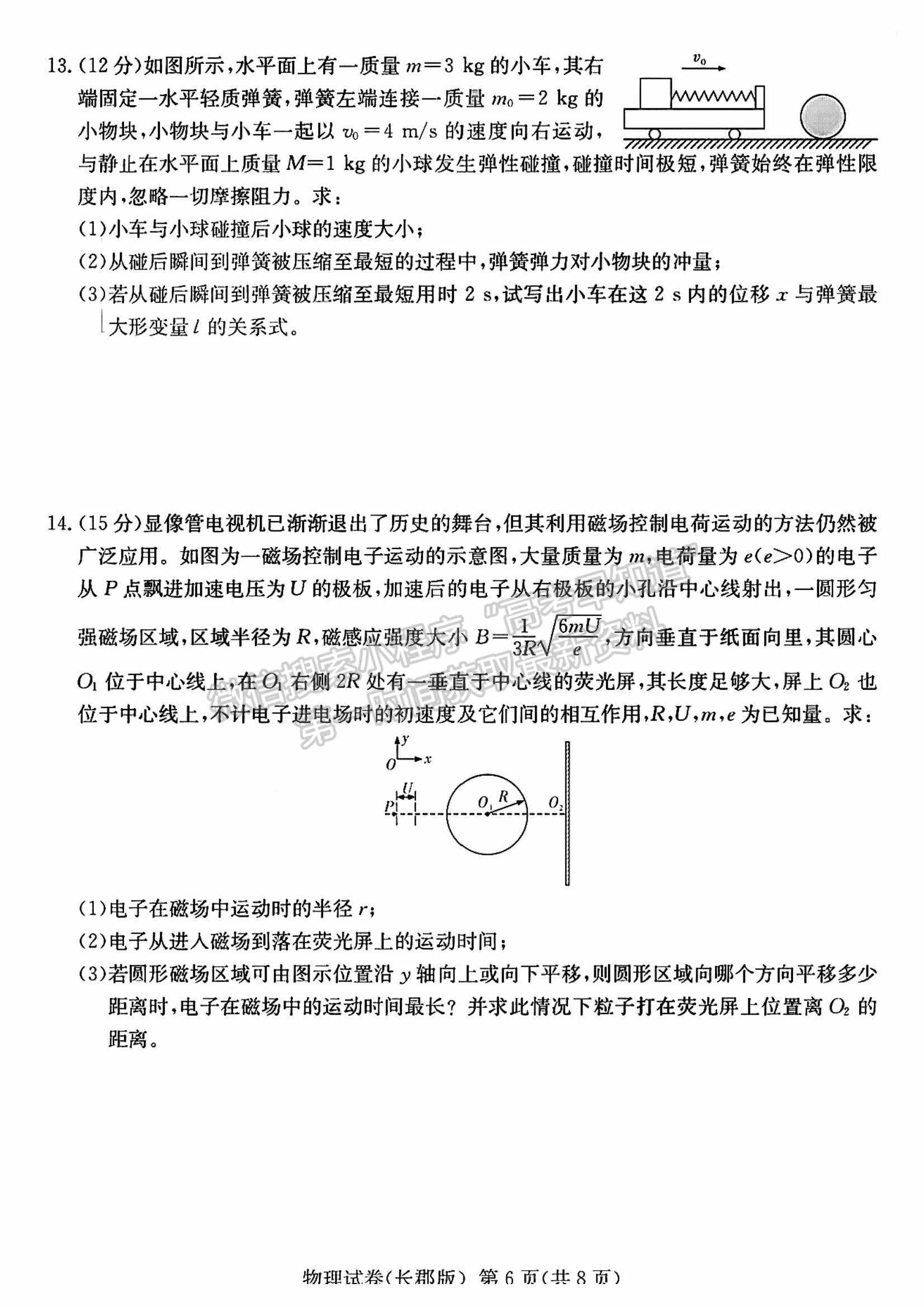 2022屆湖南省長(zhǎng)沙市長(zhǎng)郡中學(xué)高三模擬試卷（一）物理試卷及答案