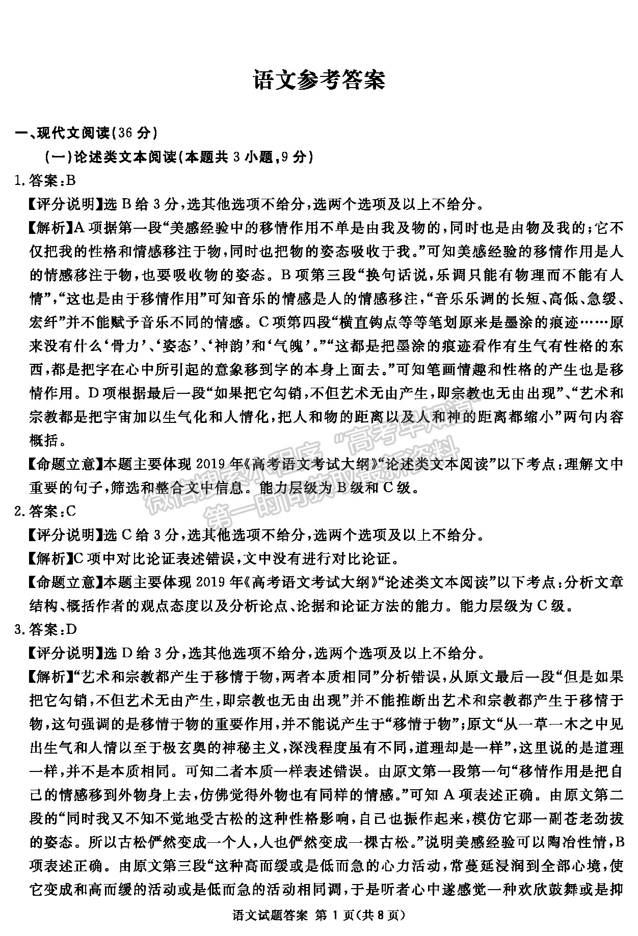 2022四川省樂山市高中2022屆第三次調(diào)查研究考試語文試題答案