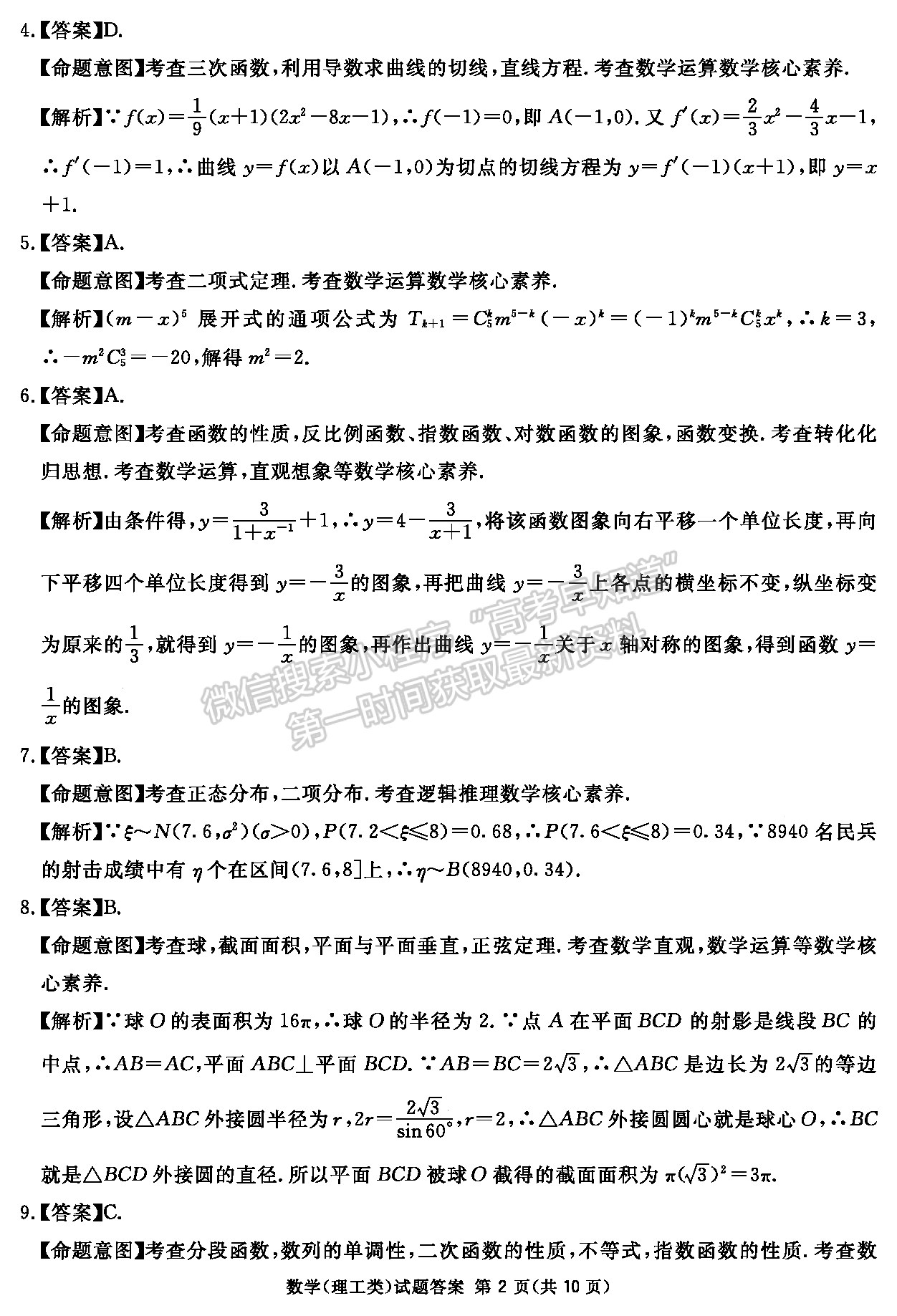 2022四川省樂山市高中2022屆第三次調(diào)查研究考試理科數(shù)學試題答案