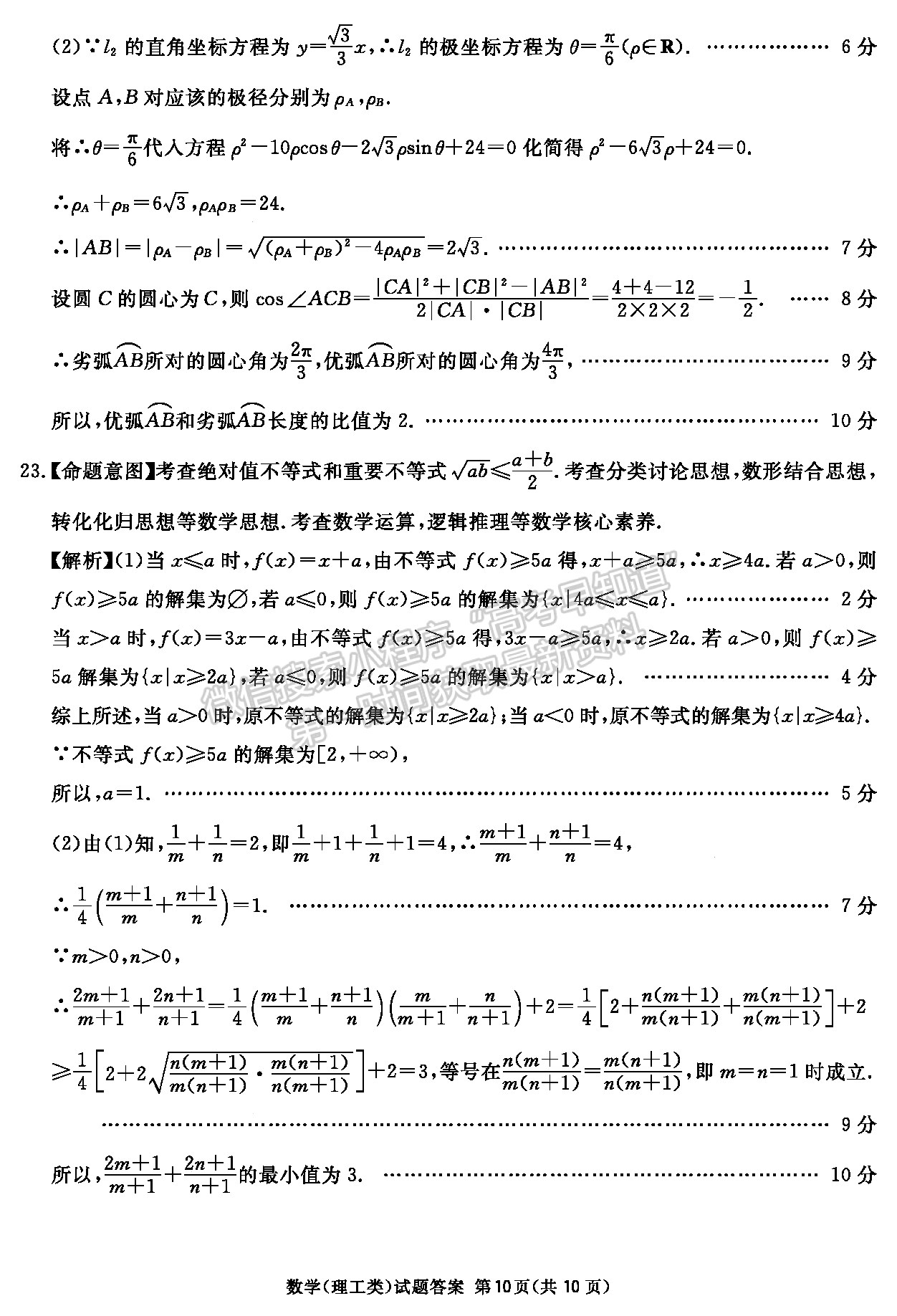 2022四川省樂山市高中2022屆第三次調(diào)查研究考試?yán)砜茢?shù)學(xué)試題答案