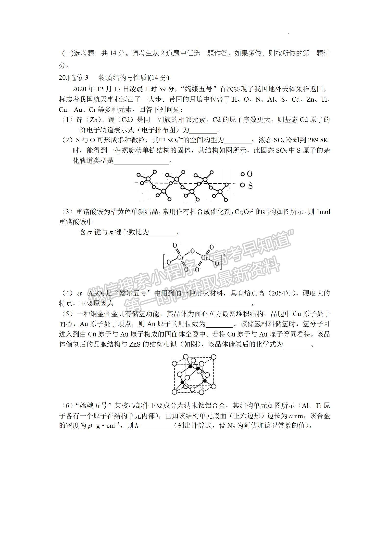 2022惠州一?；瘜W(xué)試題及參考答案