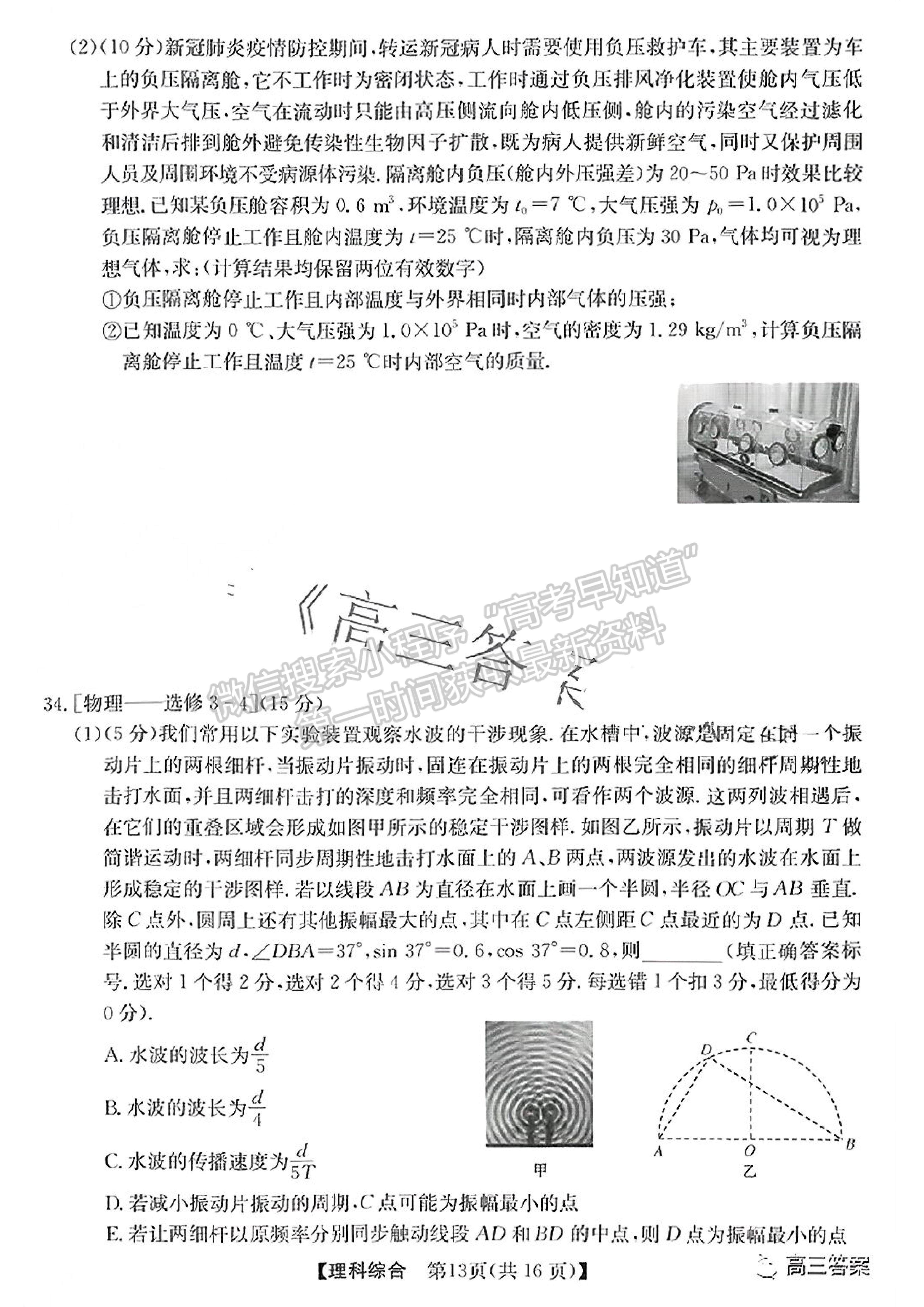 2022安徽合肥六校聯(lián)盟5月聯(lián)考理綜試卷及答案