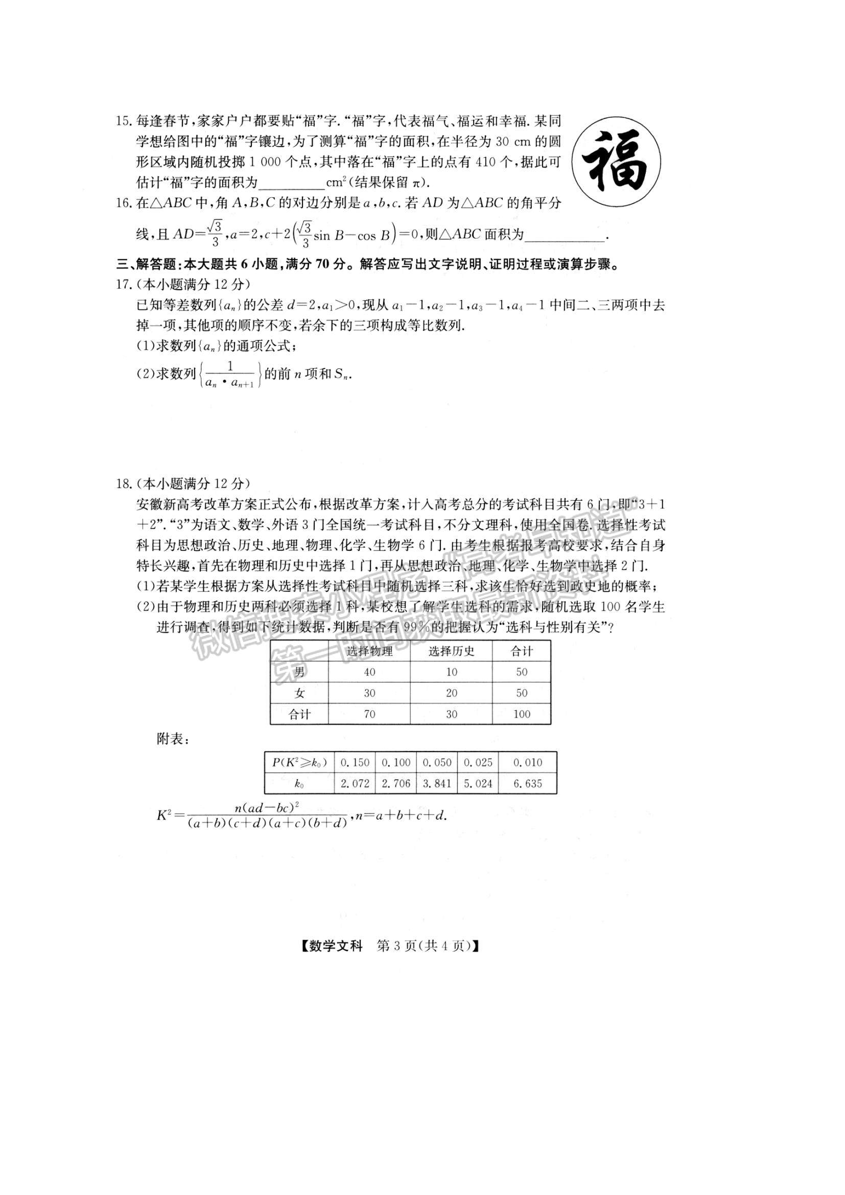 2022安徽合肥六校聯(lián)盟5月聯(lián)考文數(shù)試卷及答案