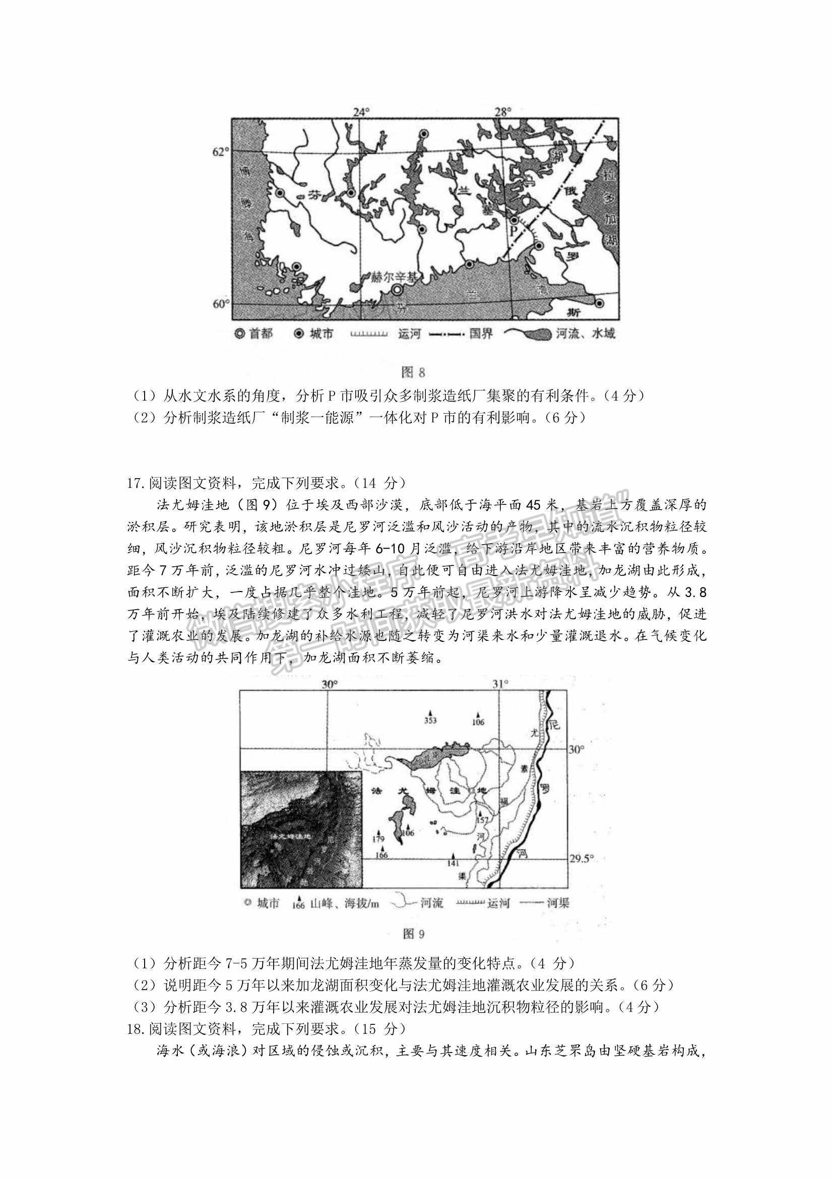 2022山東濟(jì)南二模地理試題及參考答案