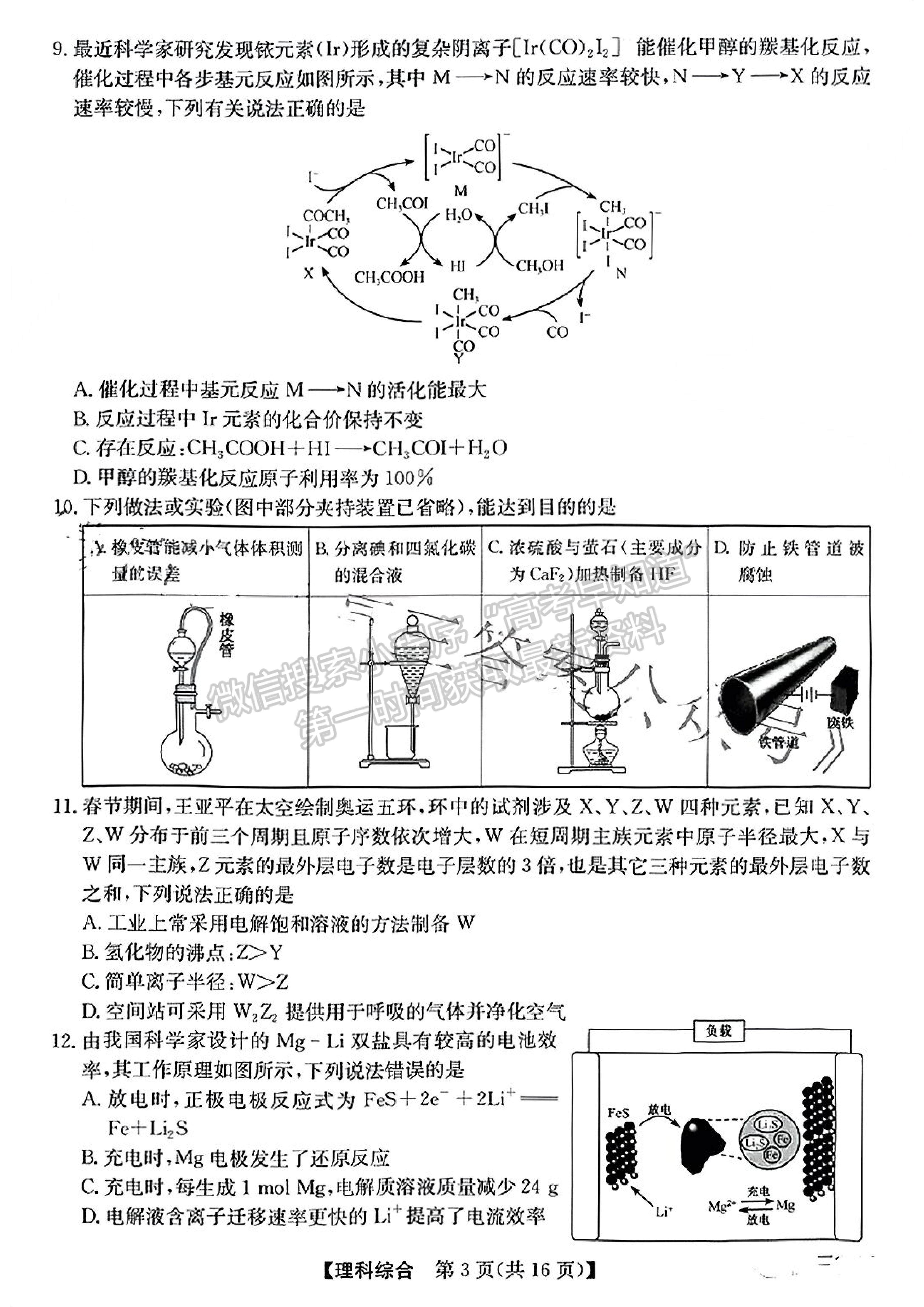 2022安徽合肥六校聯(lián)盟5月聯(lián)考理綜試卷及答案