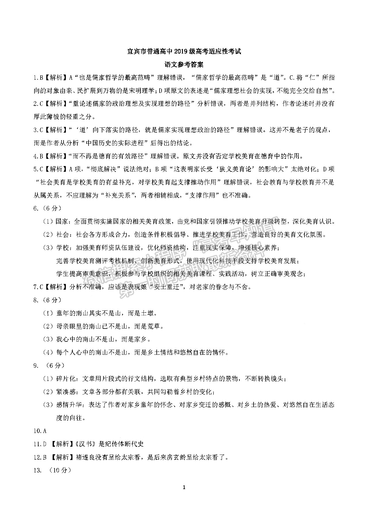 2022四川省宜賓市普通高中2019級(jí)第三次診斷性測(cè)試語(yǔ)文試題答案