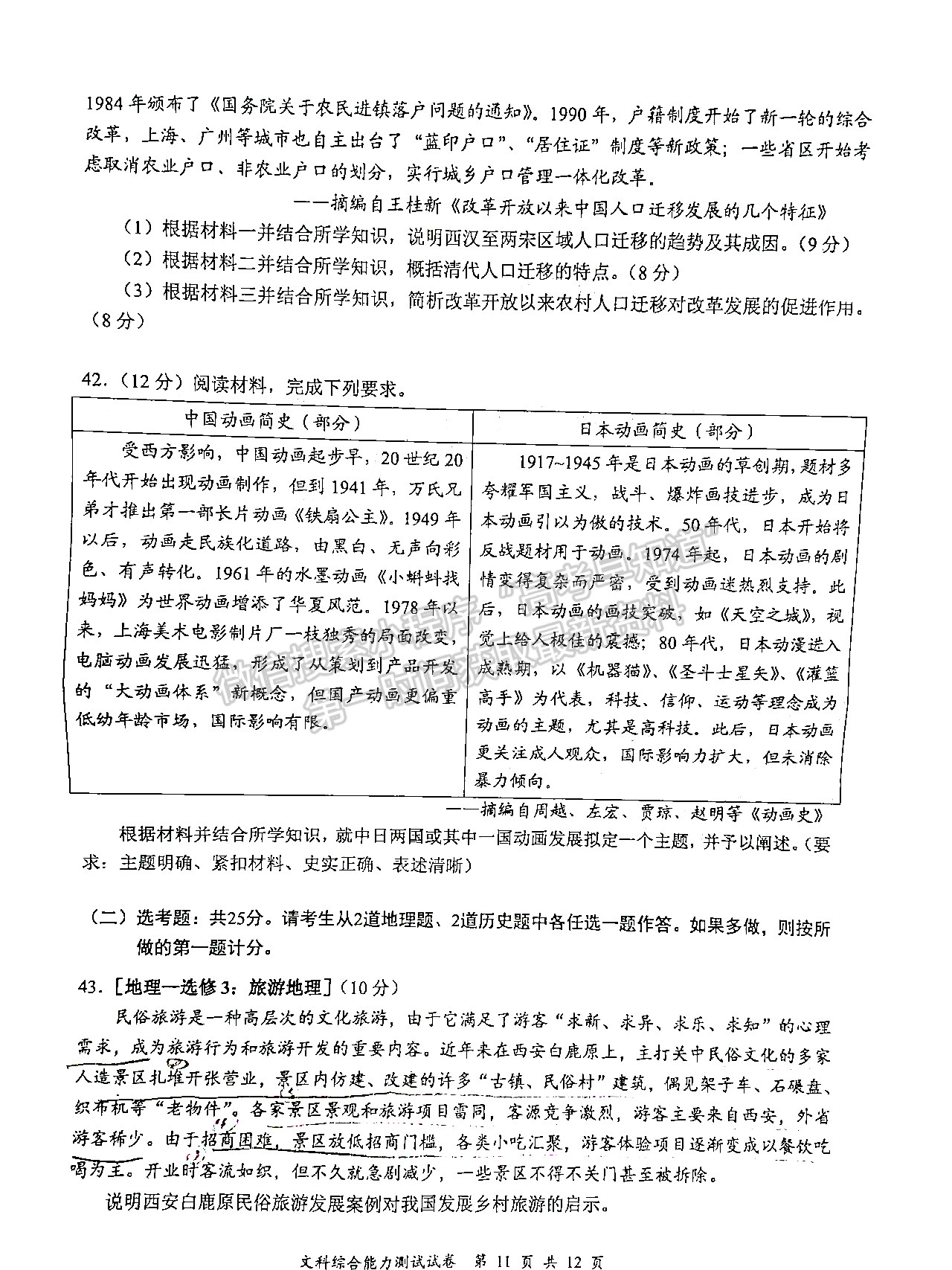 2022四川省宜賓市普通高中2019級(jí)第三次診斷性測(cè)試文科綜合試題