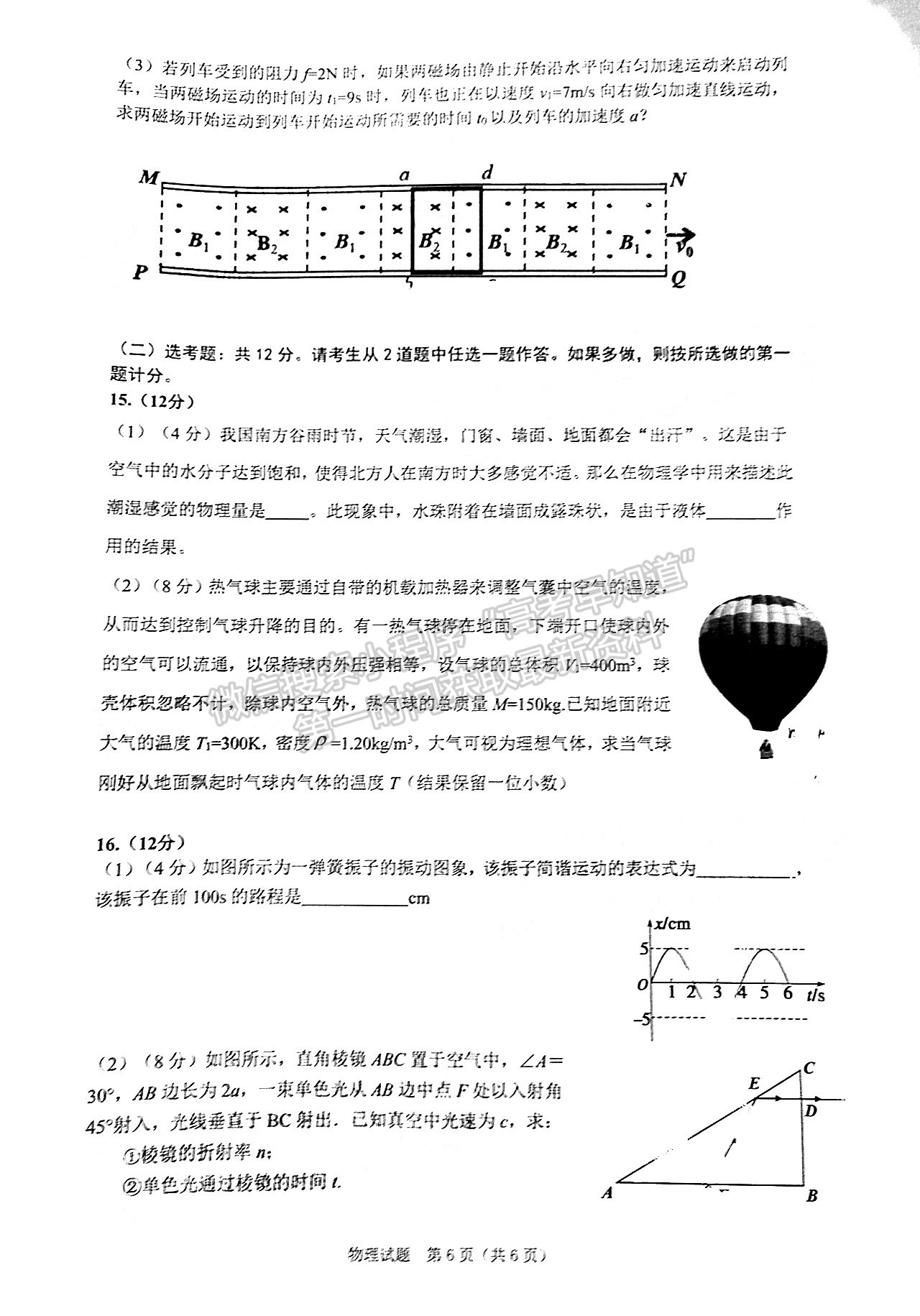 2022廣東高三綜合能力測試（三）物理試題及參考答案